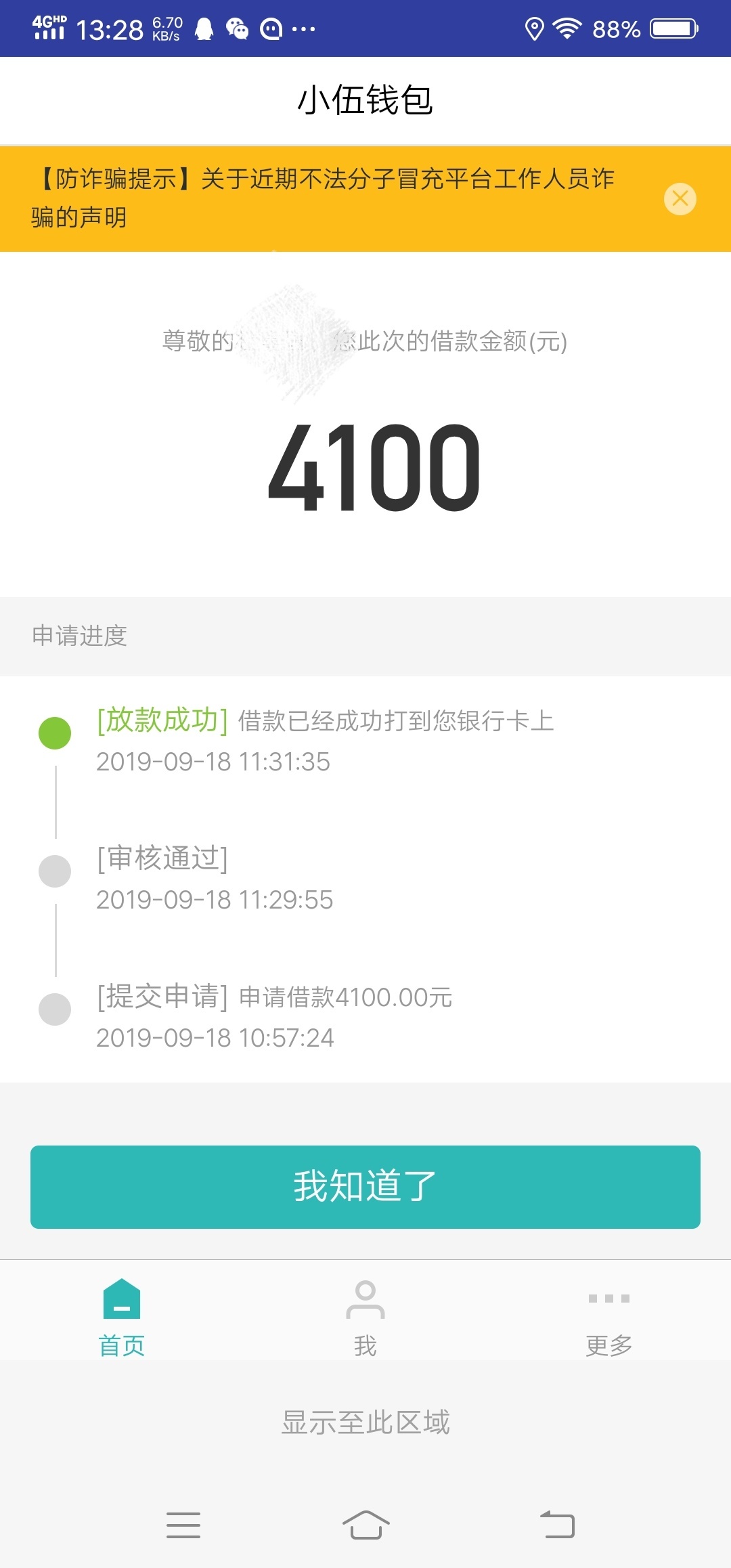 放款了，，放款了，，真的放款了！！

APP：小五钱包

入口：安卓应用宝，苹果大A，〖26 / 作者:欲望1111 / 