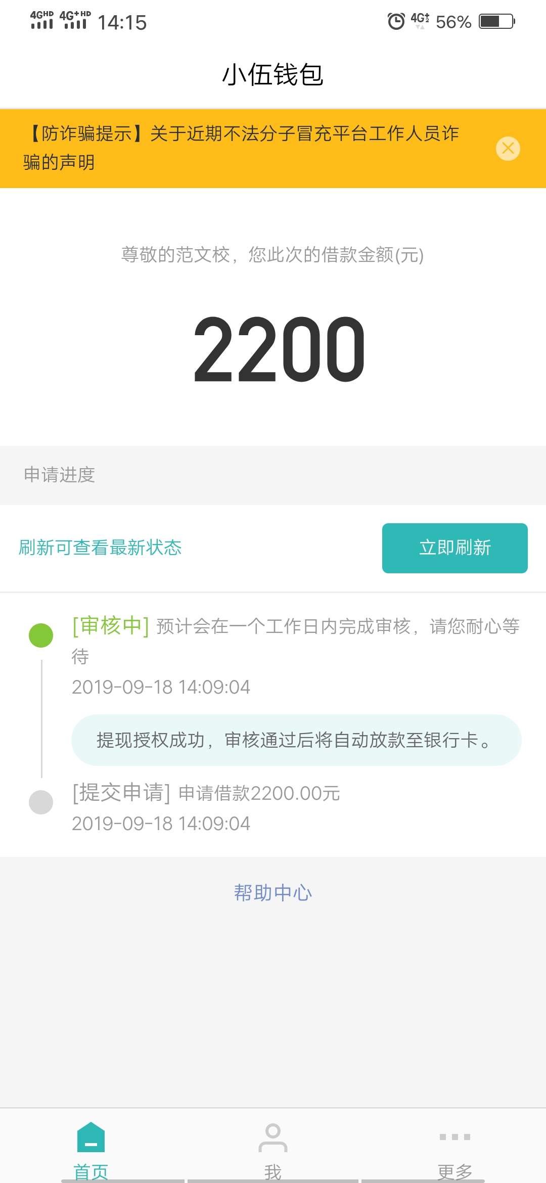 放款了，，放款了，，真的放款了！！

APP：小五钱包

入口：安卓应用宝，苹果大A，〖12 / 作者:范文校 / 