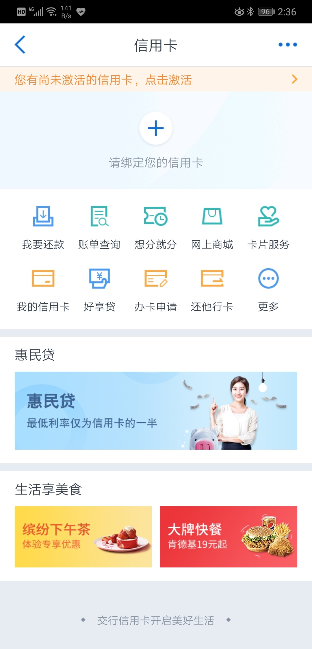 为啥交通银行APP里信用卡那里显示有未激活信用卡，有卡号，点进去激活，要信用卡背面73 / 作者:yecao123 / 