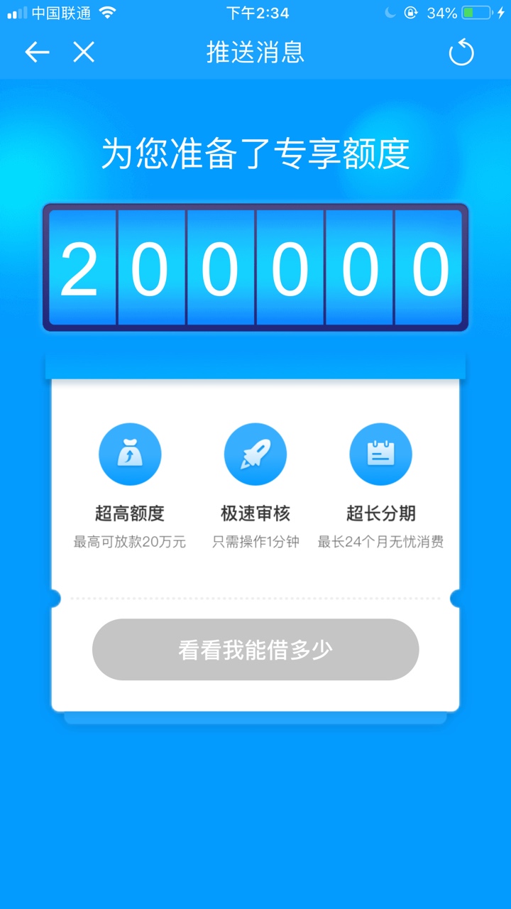 来分期果然有钱了，刚打电话给我推大额的，但是点进去就是灰色的，我问客服说让我过段13 / 作者:大叔吖 / 