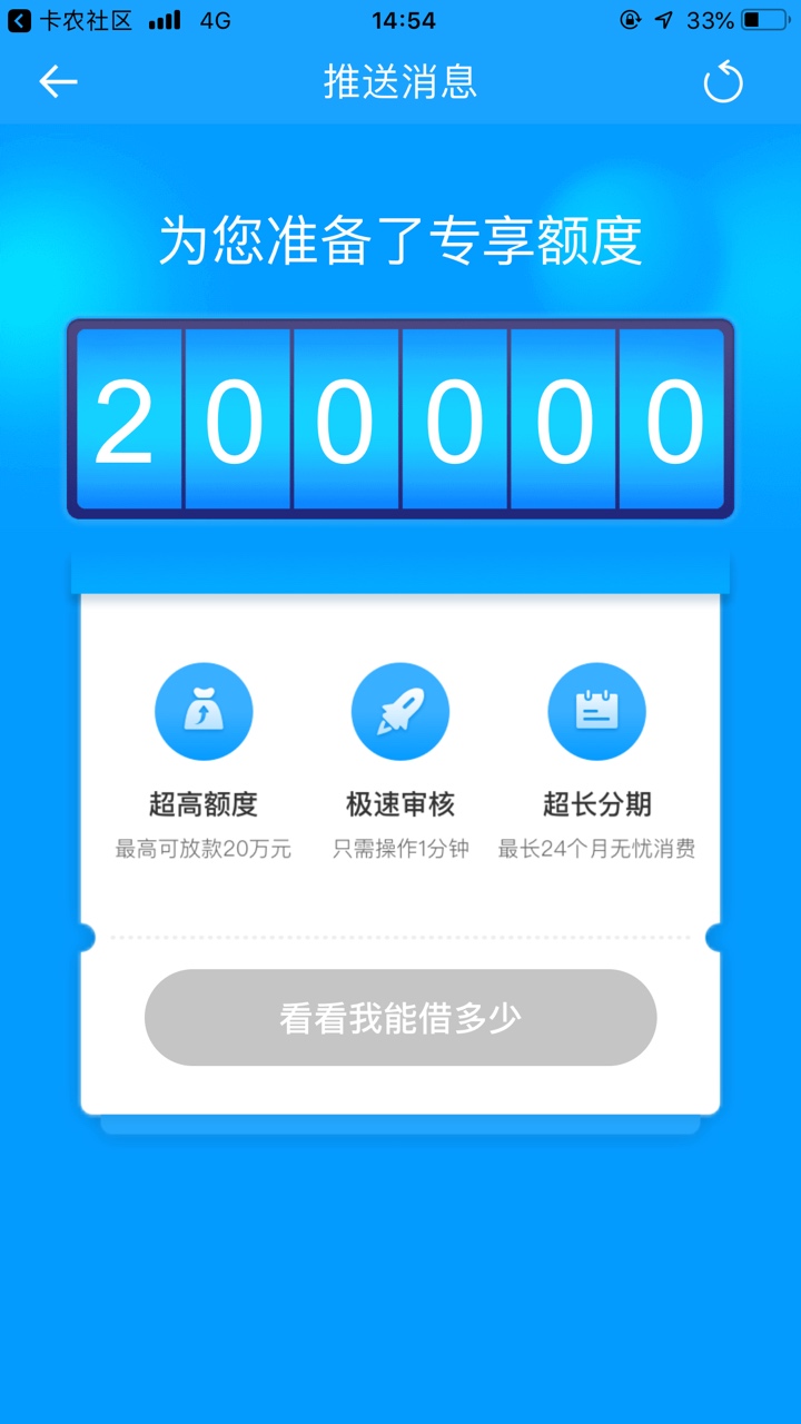 来分期果然有钱了，刚打电话给我推大额的，但是点进去就是灰色的，我问客服说让我过段85 / 作者:777303 / 