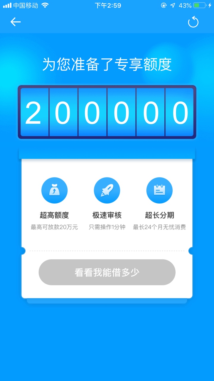 来分期果然有钱了，刚打电话给我推大额的，但是点进去就是灰色的，我问客服说让我过段5 / 作者:吐不出来 / 