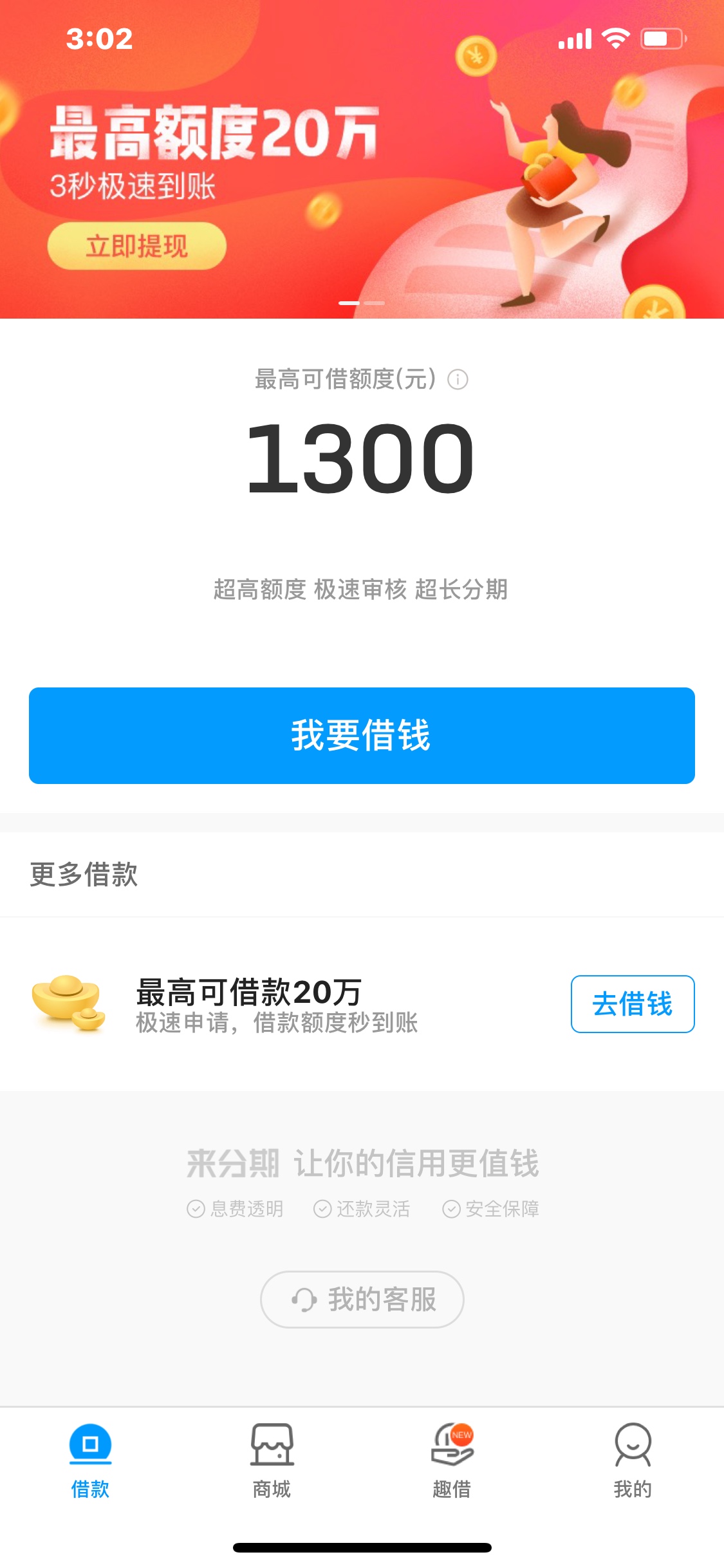 来分期果然有钱了，刚打电话给我推大额的，但是点进去就是灰色的，我问客服说让我过段39 / 作者:xiaoqi111 / 