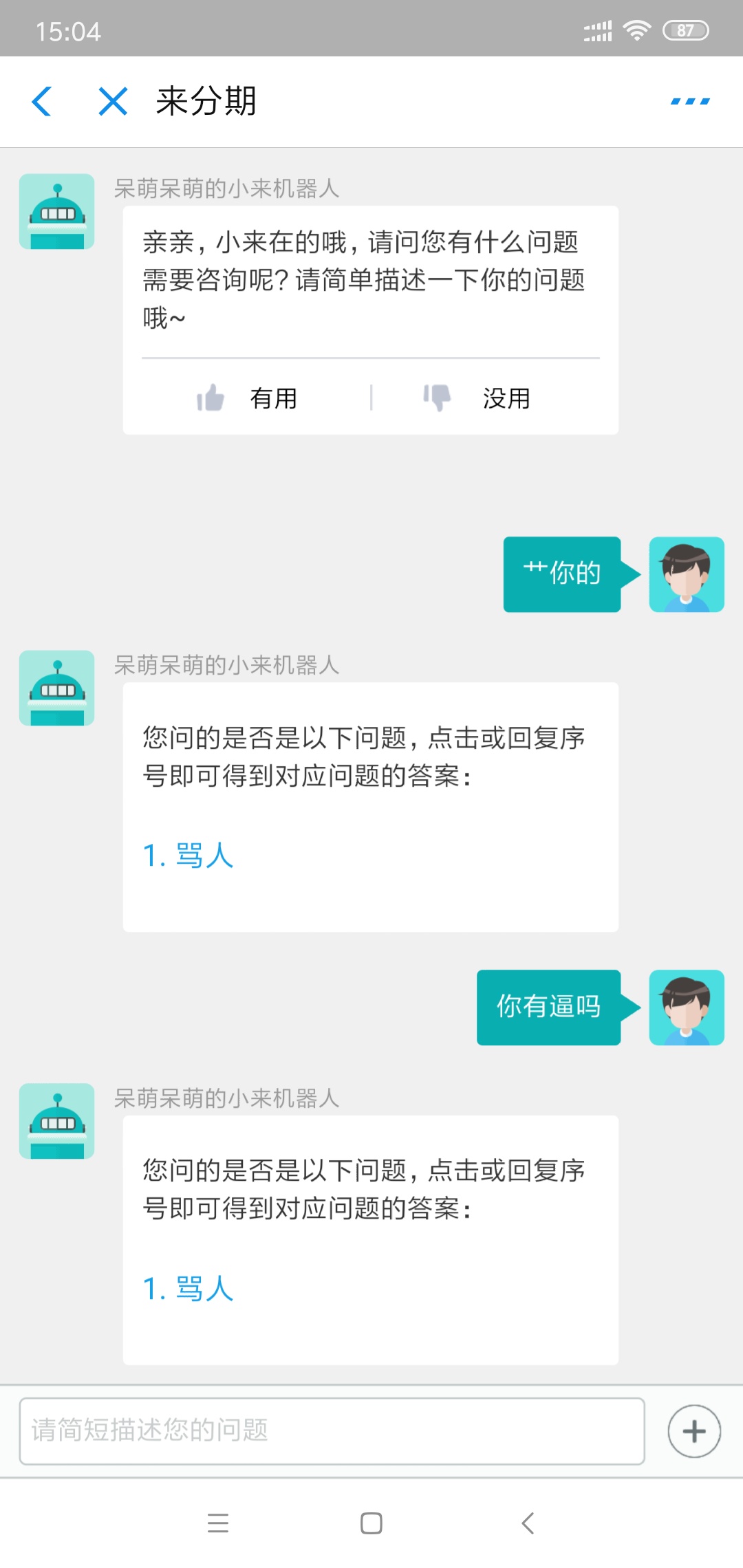 来分期果然有钱了，刚打电话给我推大额的，但是点进去就是灰色的，我问客服说让我过段10 / 作者:周哲 / 