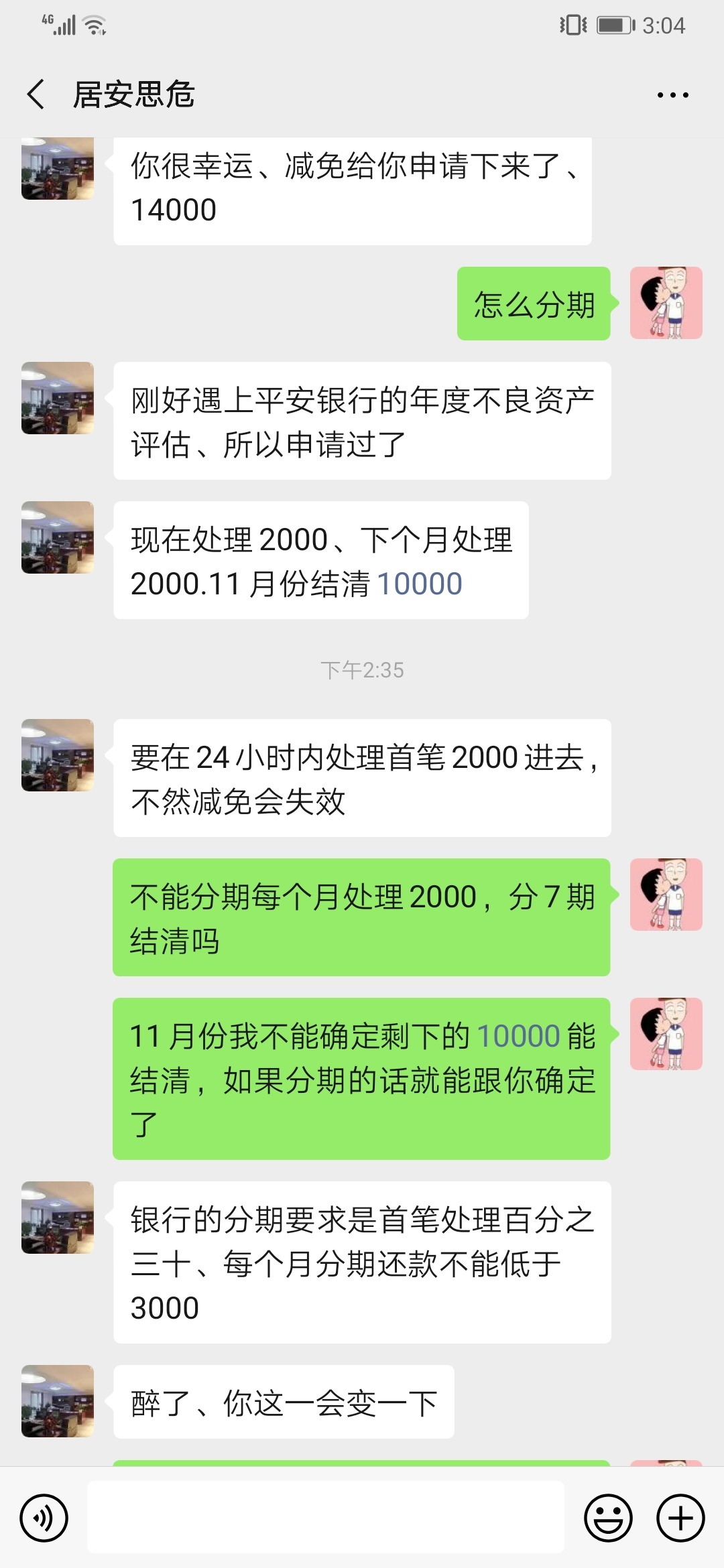 有老哥做过信用卡协商减免分期还本金吗？帮忙看一下这个有没有什么套路



41 / 作者:兜兜妹朵666 / 