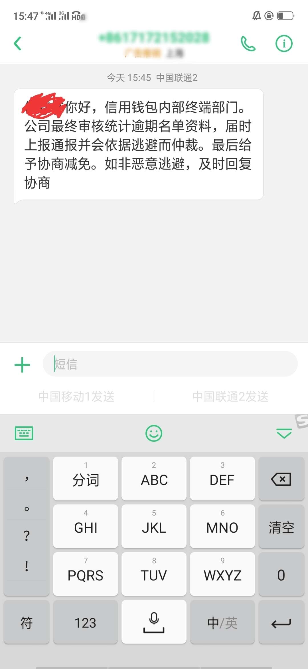 早上说到信用钱包下午就来短信了，逾期两年多，现在发来短信说要仲裁 老哥们这个会起7 / 作者:微雨绸缪 / 