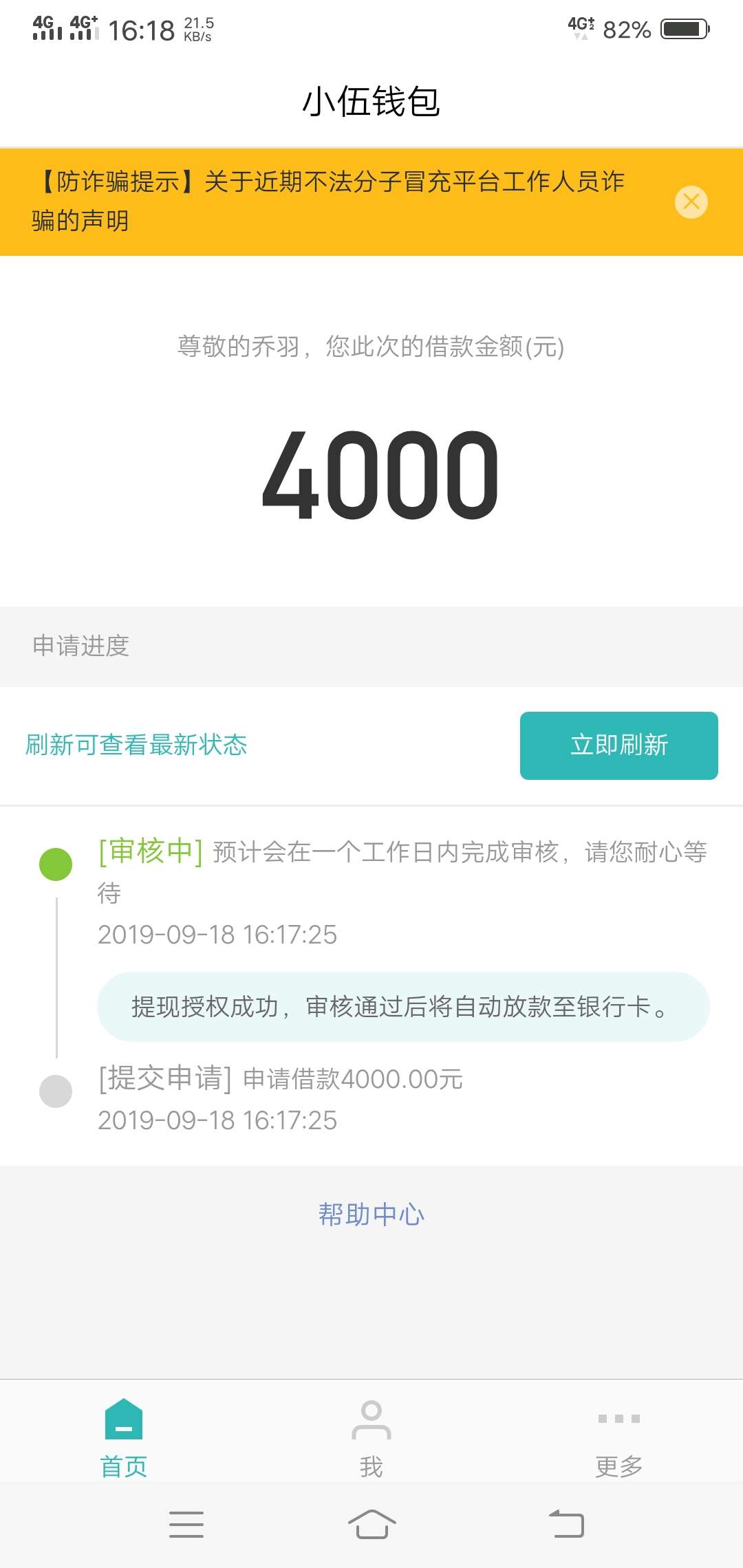 跟风，秒过   秒到账。

59 / 作者:一去不复返1 / 