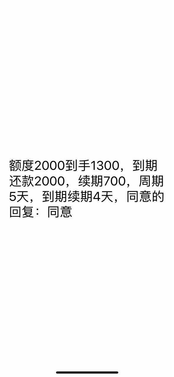 这个可以借不？是不是利息太高了？周期太短了



82 / 作者:说啥呢99 / 