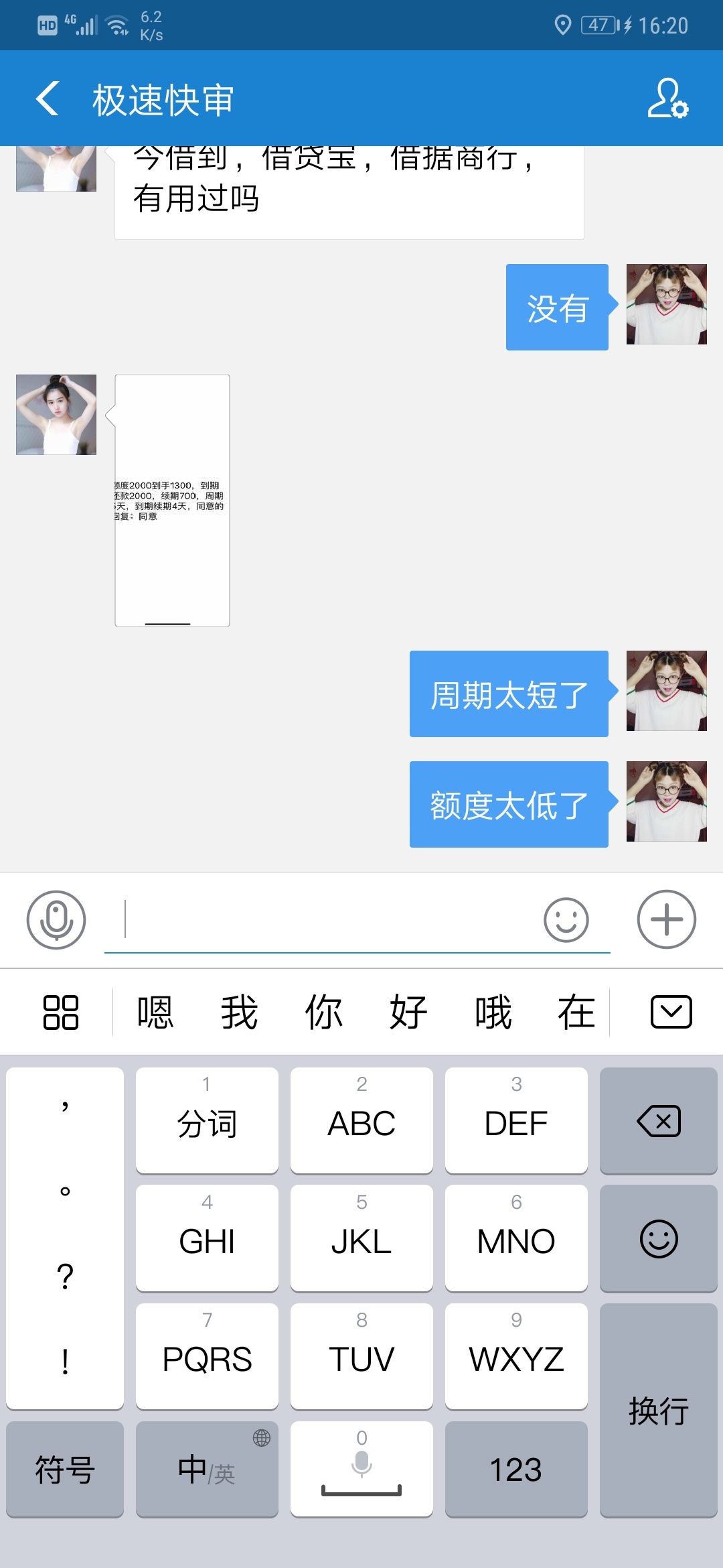 这个可以借不？是不是利息太高了？周期太短了



62 / 作者:说啥呢99 / 
