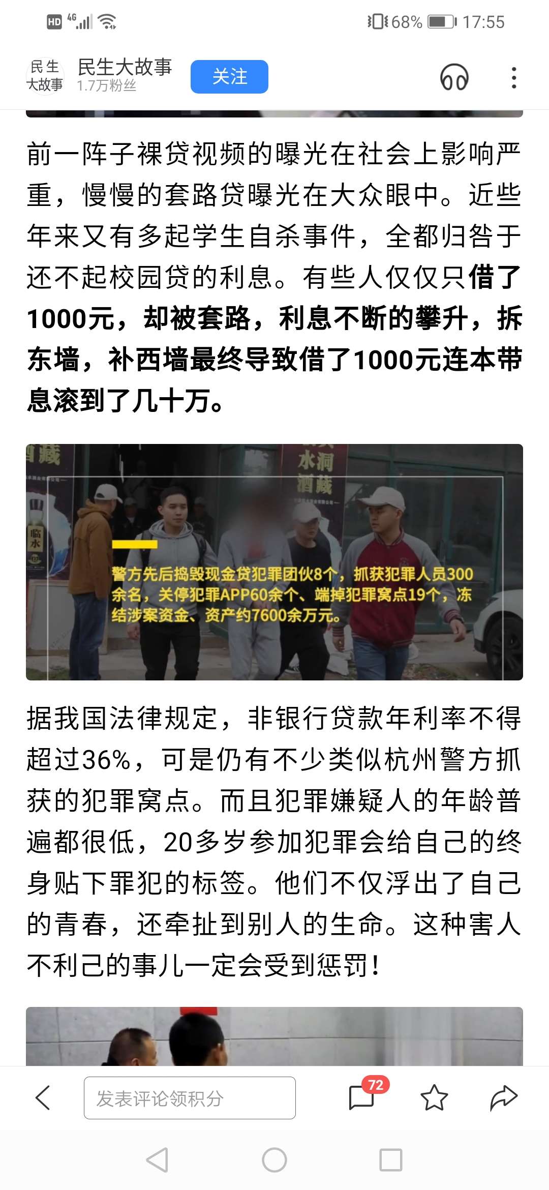 号外号外，消息又来了





把催狗窝点也全端掉，套路贷和狗催S绝绝
95 / 作者:后悔药！ / 