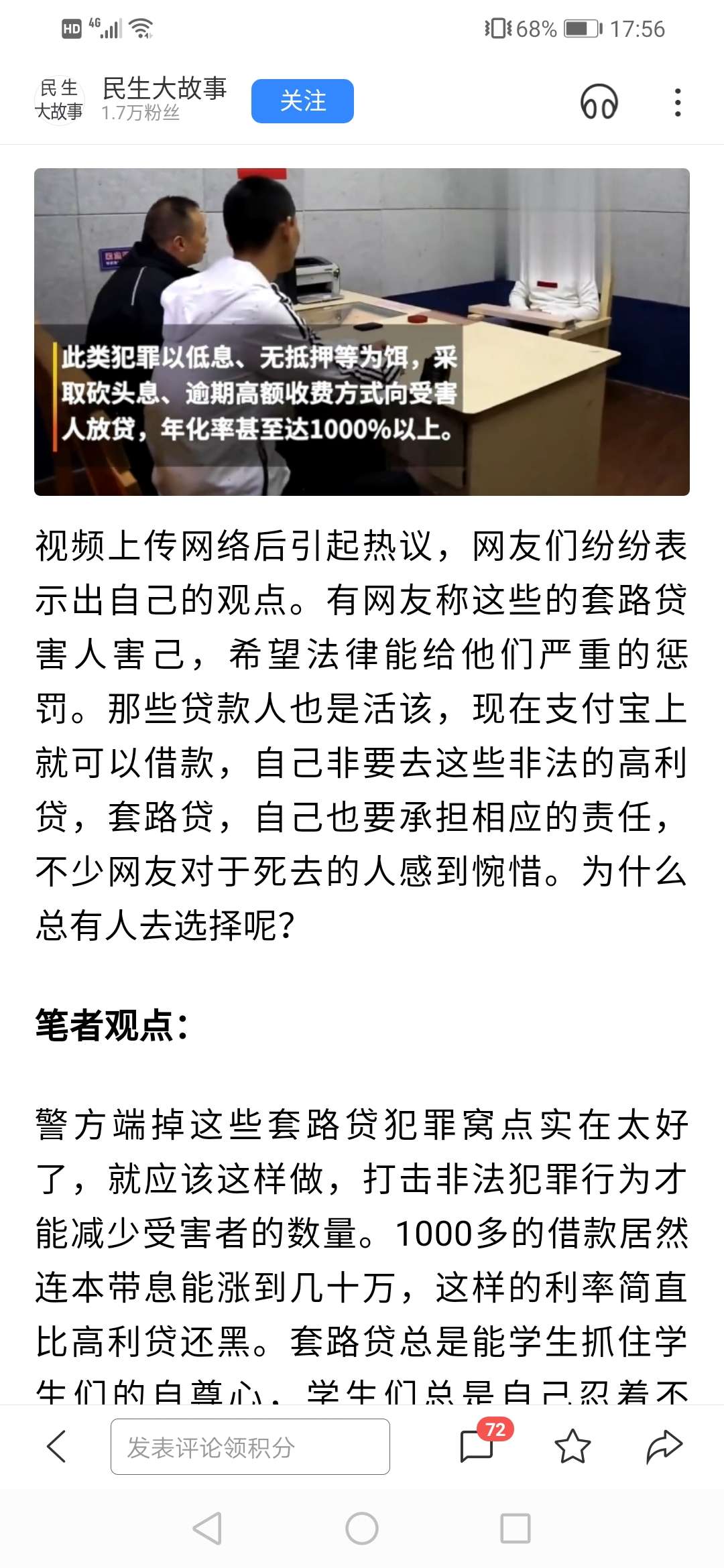 号外号外，消息又来了





把催狗窝点也全端掉，套路贷和狗催S绝绝
64 / 作者:后悔药！ / 