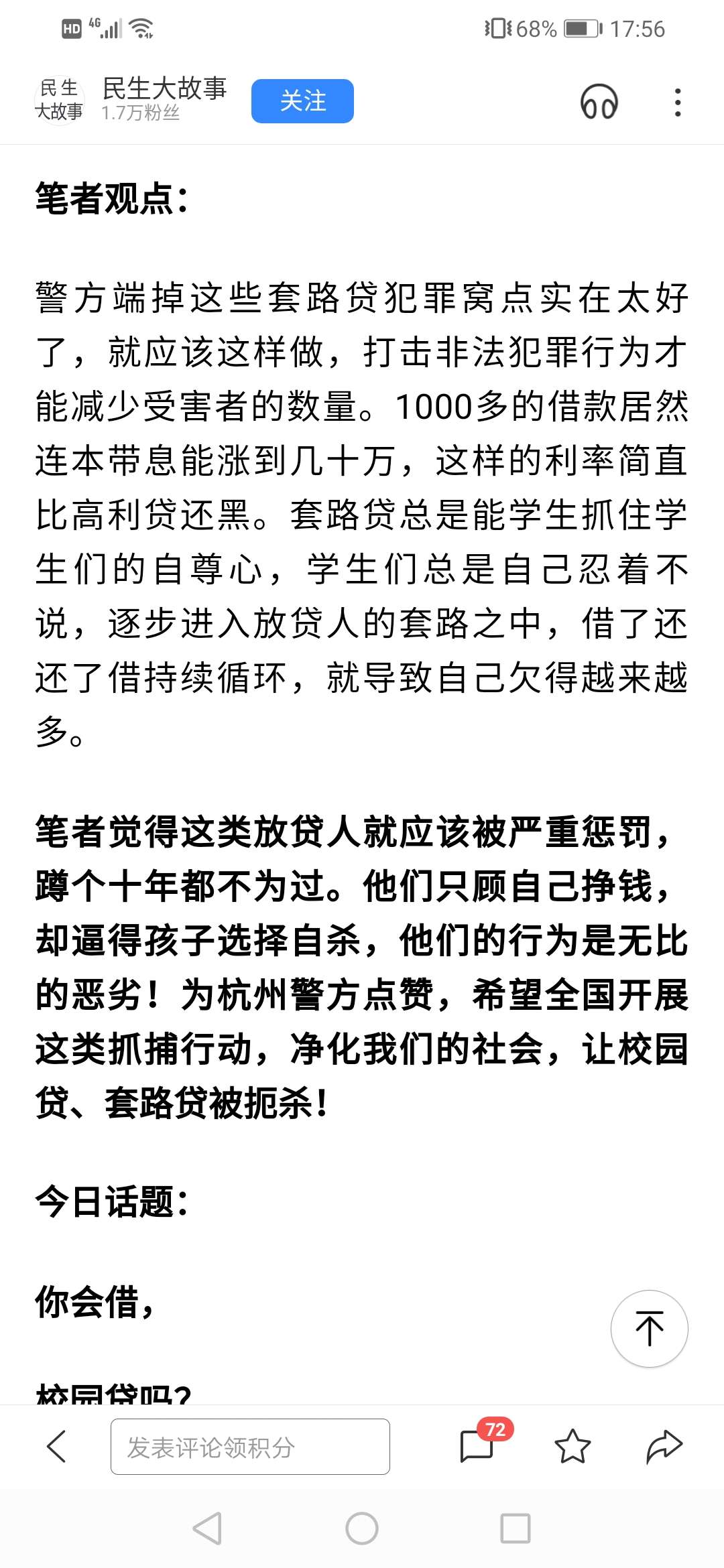 号外号外，消息又来了





把催狗窝点也全端掉，套路贷和狗催S绝绝
76 / 作者:后悔药！ / 
