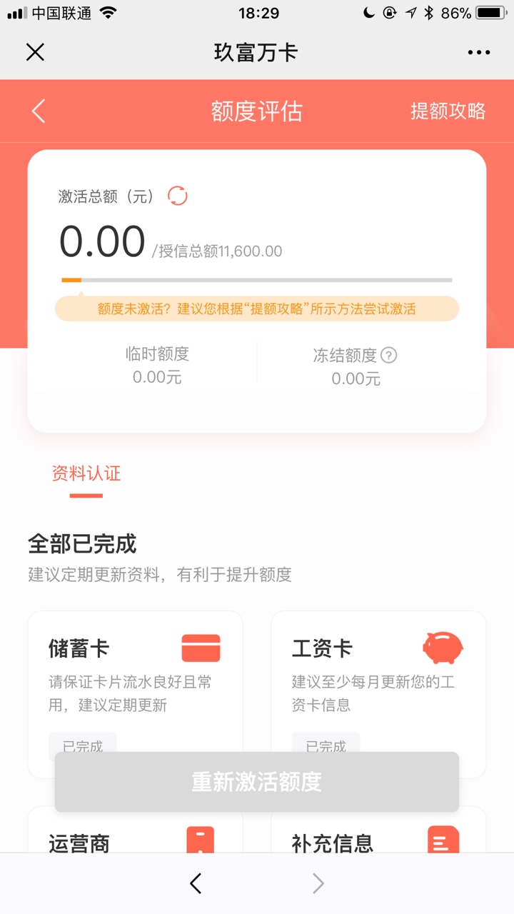 㺵富套路，用了几年了急用的时候就TM水了。另外沙琪豆、海小葵也是还了就套路了。


85 / 作者:好牌打得稀巴烂 / 