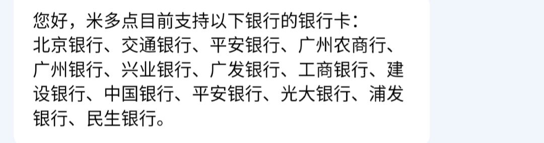 你们的米多点绑定的是啥银行卡！为啥我三张银行卡都不支持
76 / 作者:夜无染 / 