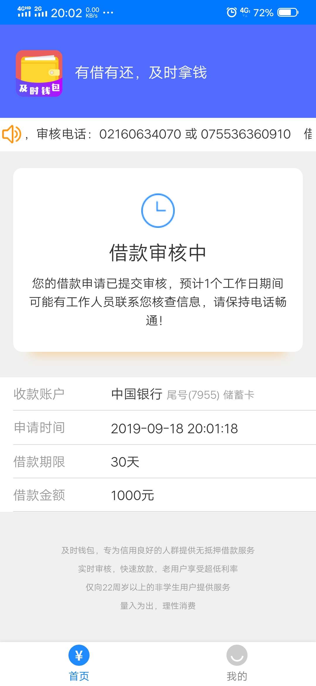 口子名：及时钱包，1000到帐700多。30天。入口：gzh搜。个人资质：看等级就明白了，卡30 / 作者:困难老哥 / 