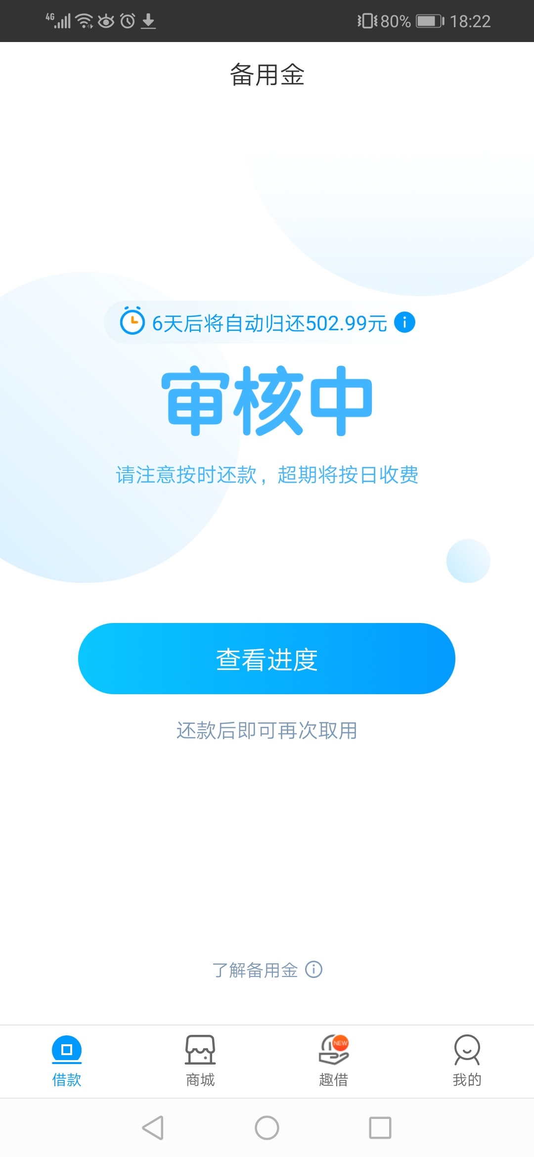 来分期过了一千到账，听说还有个来分期备用金，老哥们知道在哪里吗？
6 / 作者:其它意思 / 