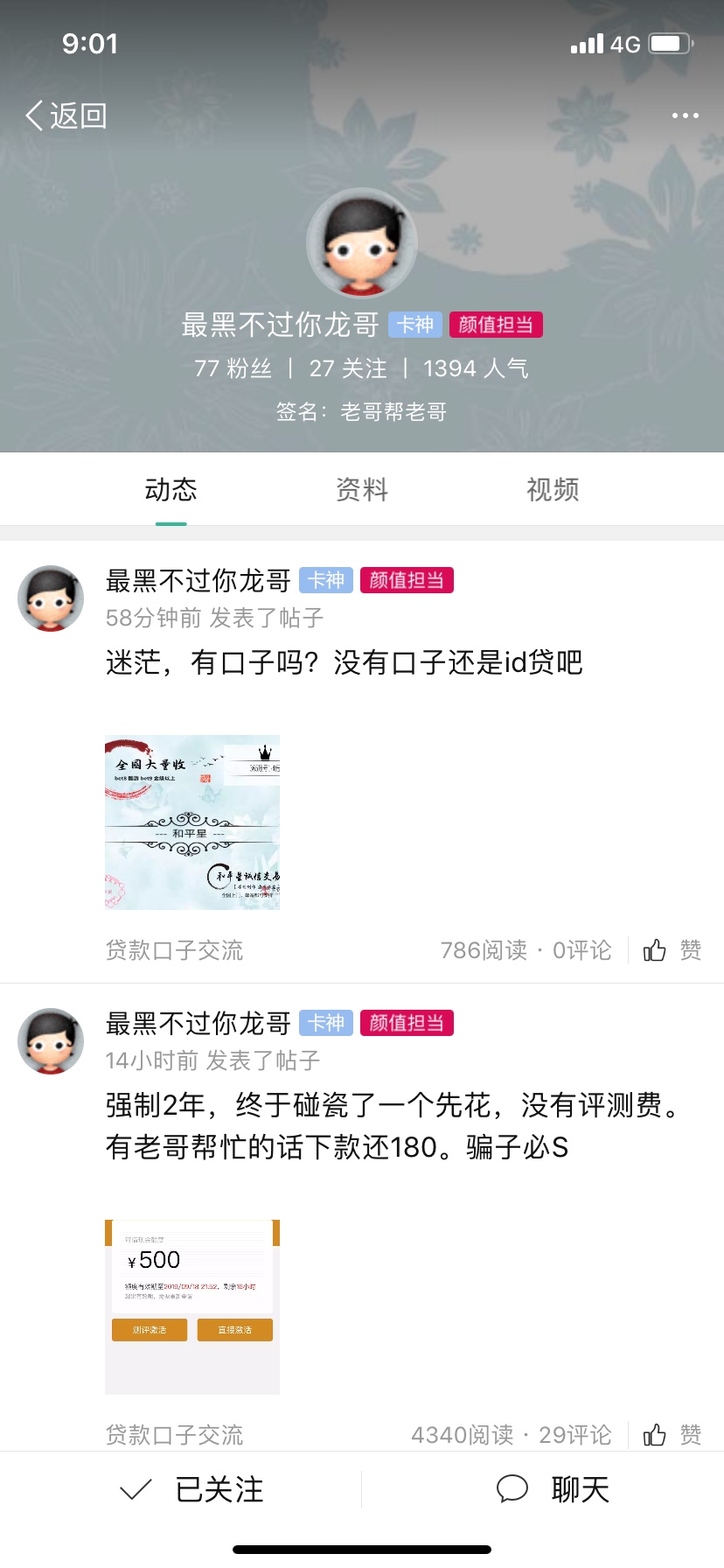 真的忍不住了老哥们帮我分析分析，是他还没到帐么？昨晚来分期送g今天想贪个小便宜结59 / 作者:富婆抱抱我 / 