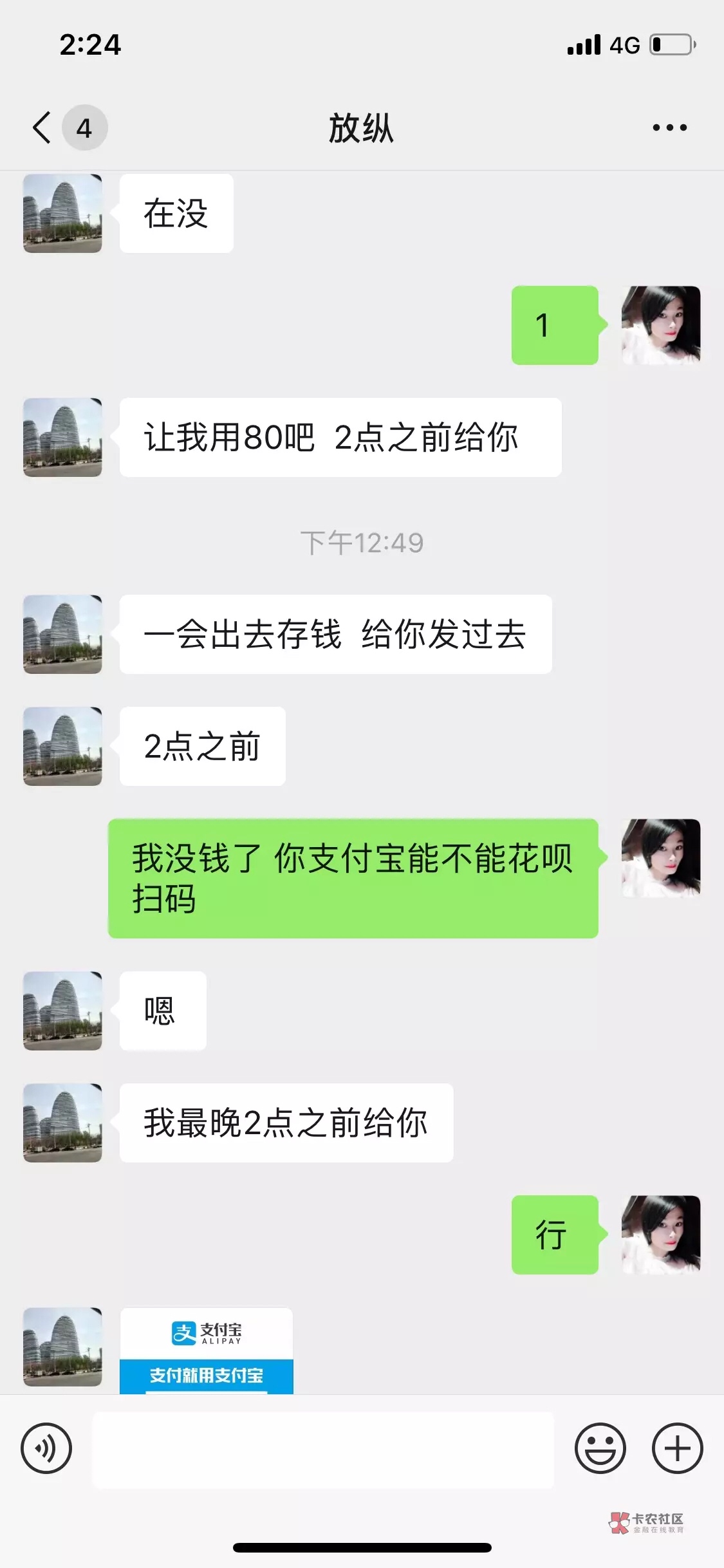 这个杨壮壮也是骗子，大家注意，他骗了我80块钱，而且还用两个微信对刷聊天记录在群里82 / 作者:莲520 / 