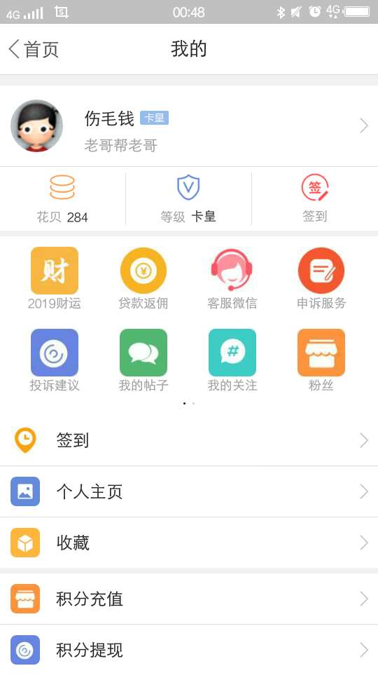 有没有老哥换花呗的，有两百多换两块钱。

98 / 作者:伤毛钱 / 