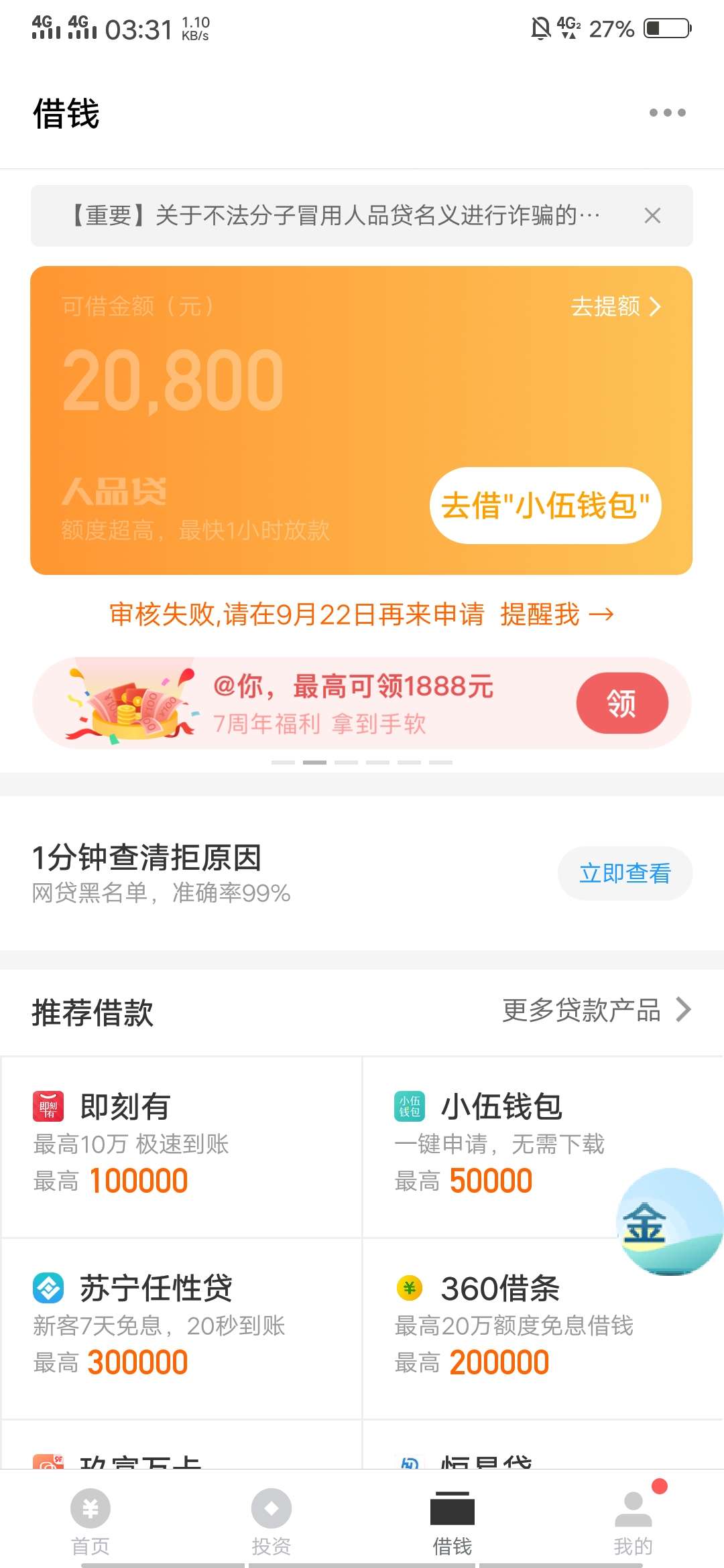 怎么玩嘛，光给额度不让借。

4 / 作者:吴好棉 / 