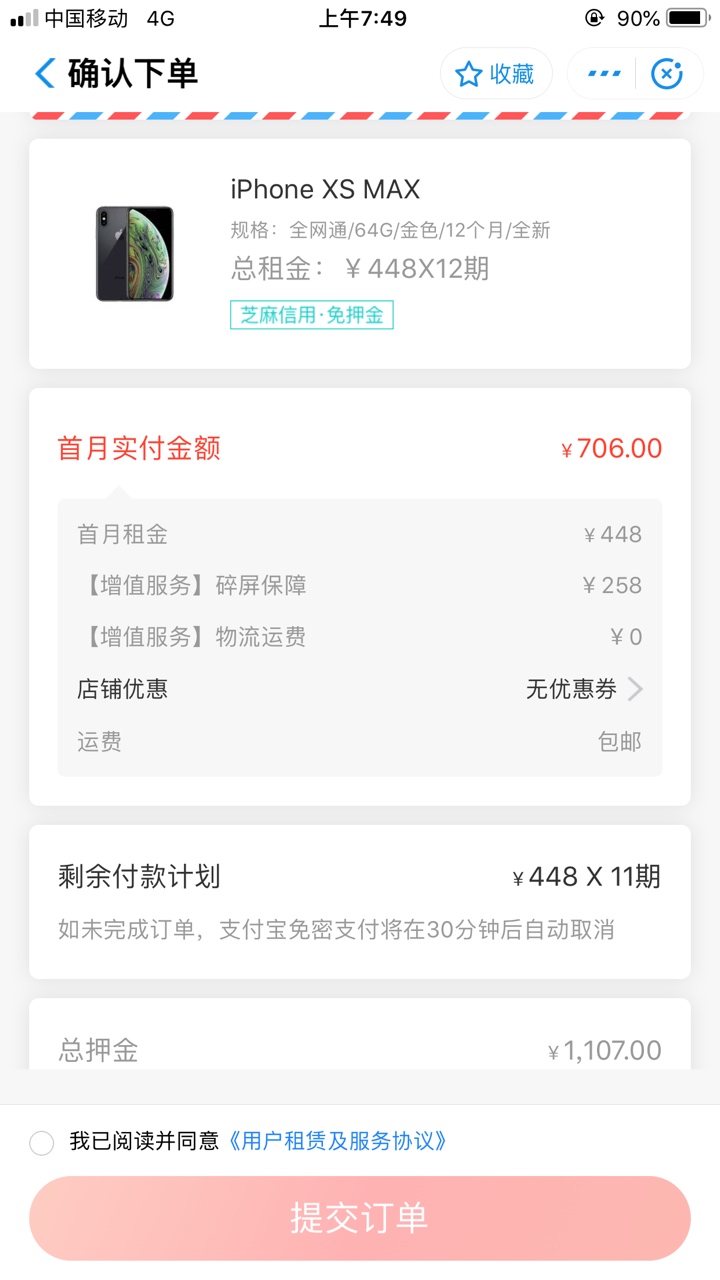 各位老哥支付宝里面的公众号爱租机 租来直接卖可以吗？只要冻结1100元 xs max64g靠谱99 / 作者:喷火龙 / 