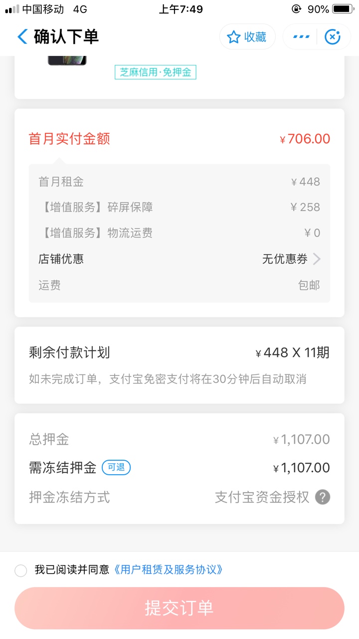 各位老哥支付宝里面的公众号爱租机 租来直接卖可以吗？只要冻结1100元 xs max64g靠谱6 / 作者:喷火龙 / 