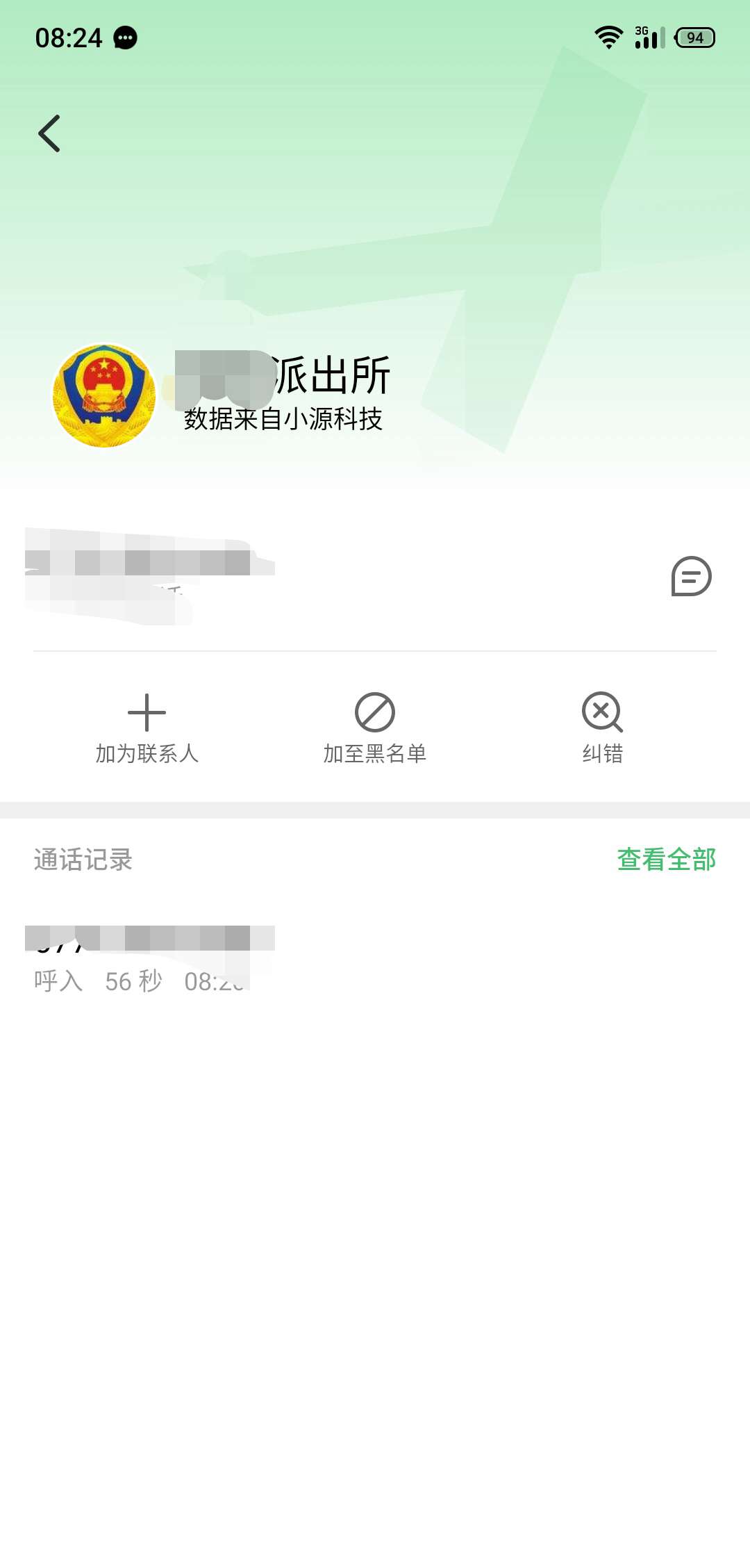 一大早我这边派出所打电话来，说是找我了解套路贷的，我问说又没有申请过，我说申请多35 / 作者:泥巴捏的小泥人 / 