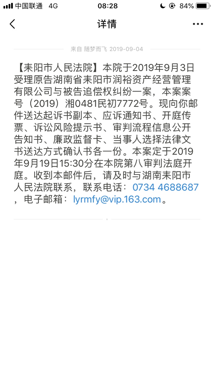 关于小花钱包


我是9月4号时收到短信说被起诉，今天19号下午3点开庭，可是我刚刚在耒70 / 作者:青衫先生 / 