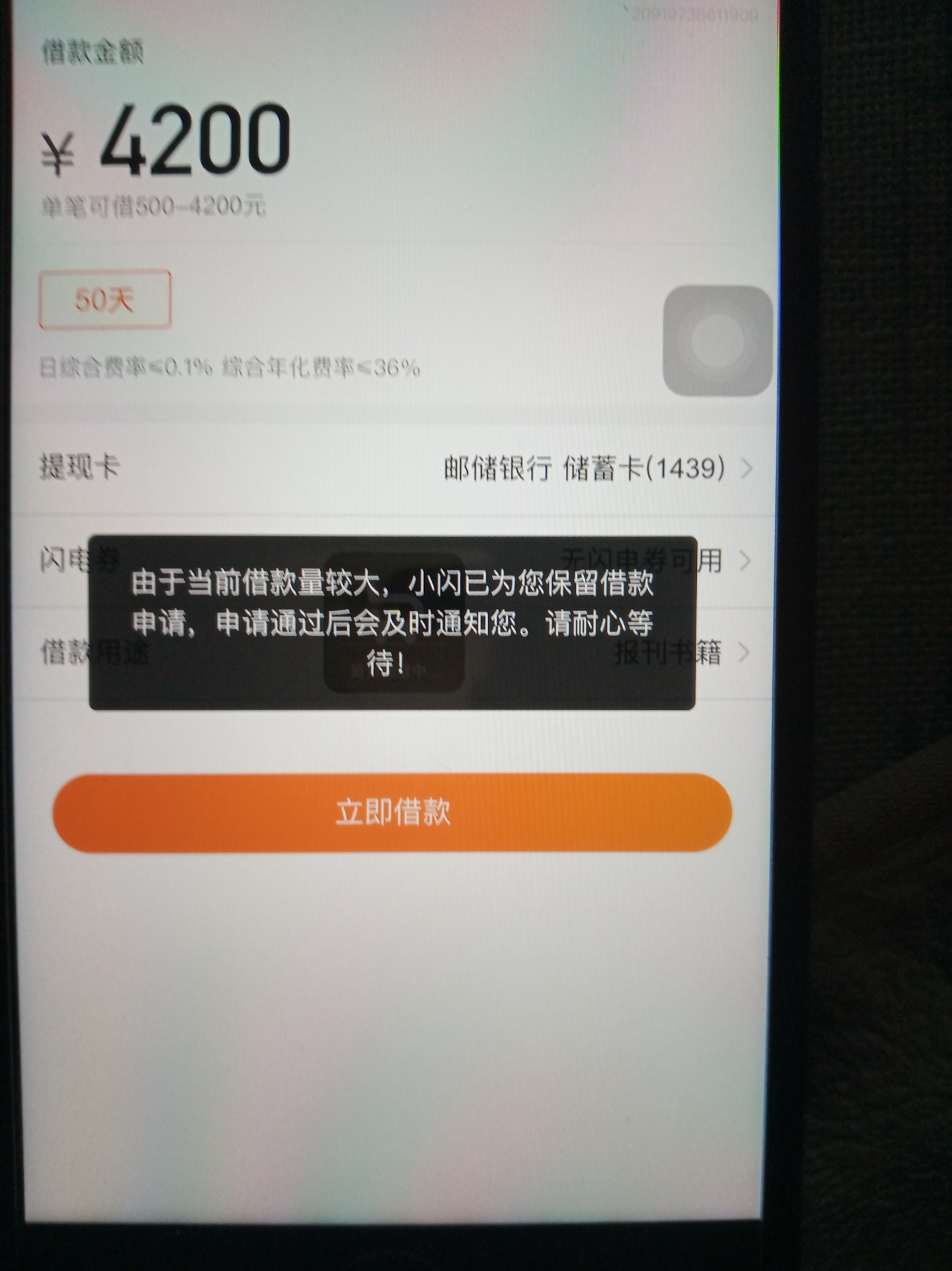 闪电借款什么情况，昨天才刚还款，然后今天买了卡，这是套路了？

58 / 作者:解牛色变美 / 