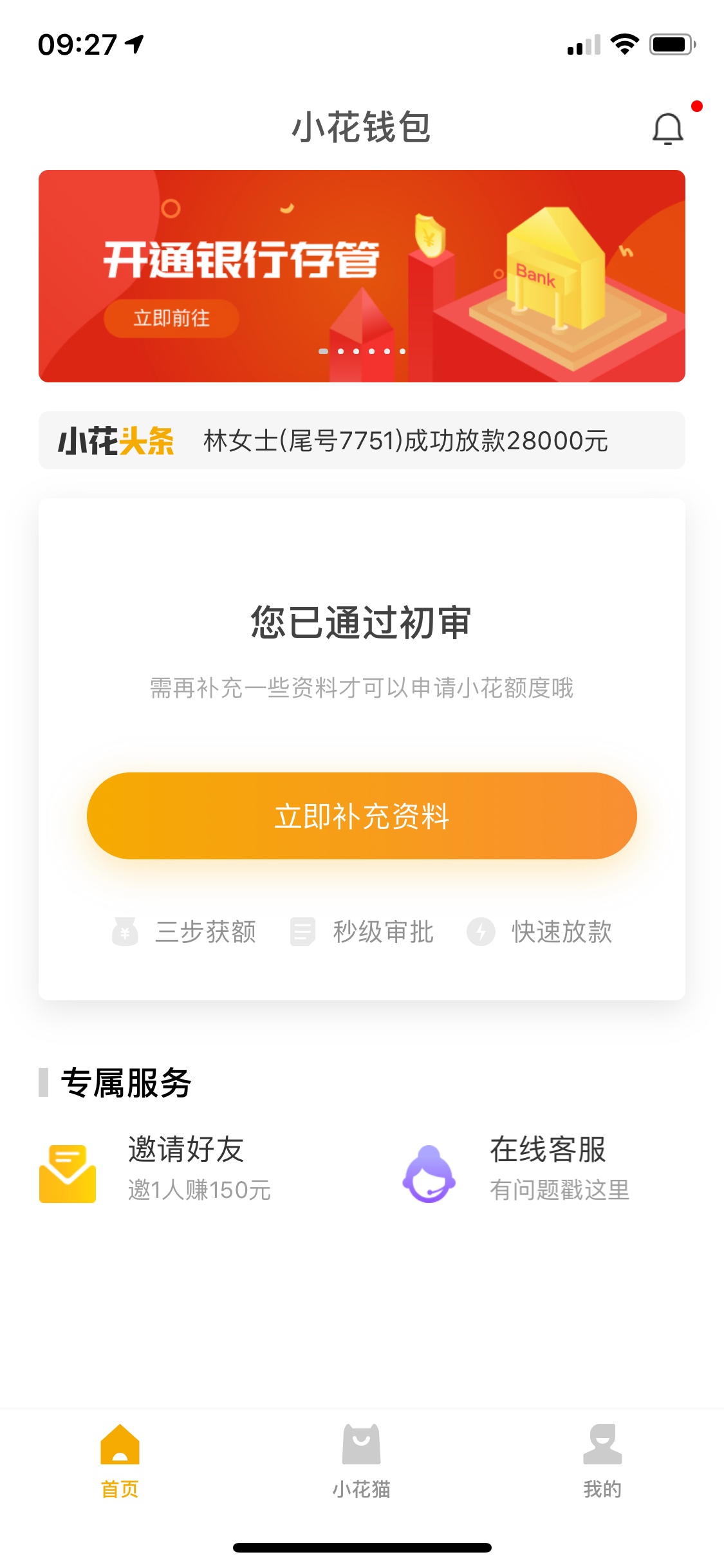 关于小花钱包


我是9月4号时收到短信说被起诉，今天19号下午3点开庭，可是我刚刚在耒4 / 作者:再撸一万 / 