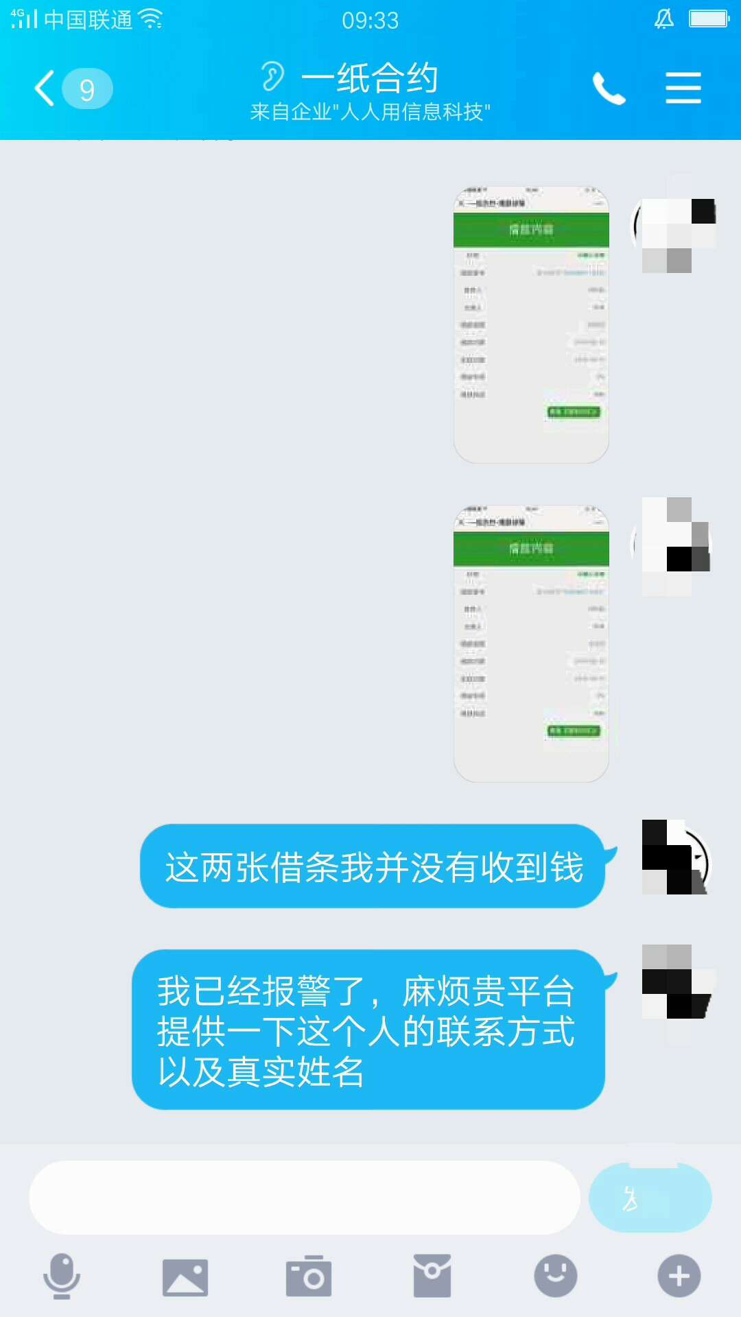 我被一个叫吴斌渣子骗打1w欠条，不给钱，然后要500给消条子.大家以后要多注意提防骗子17 / 作者:zy- / 