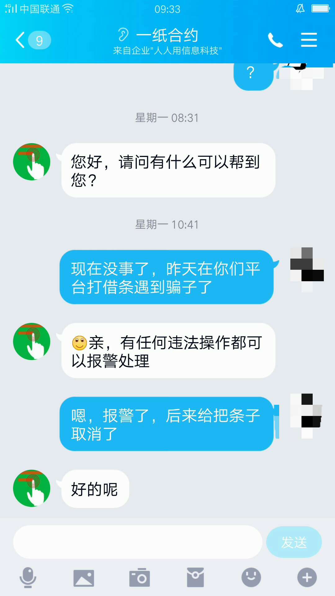我被一个叫吴斌渣子骗打1w欠条，不给钱，然后要500给消条子.大家以后要多注意提防骗子78 / 作者:zy- / 