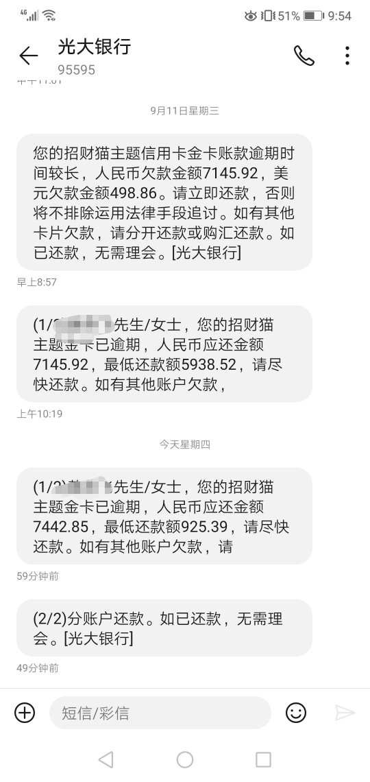 光大的，自己给我分期了，可信吗？


98 / 作者:希望在明天吧 / 