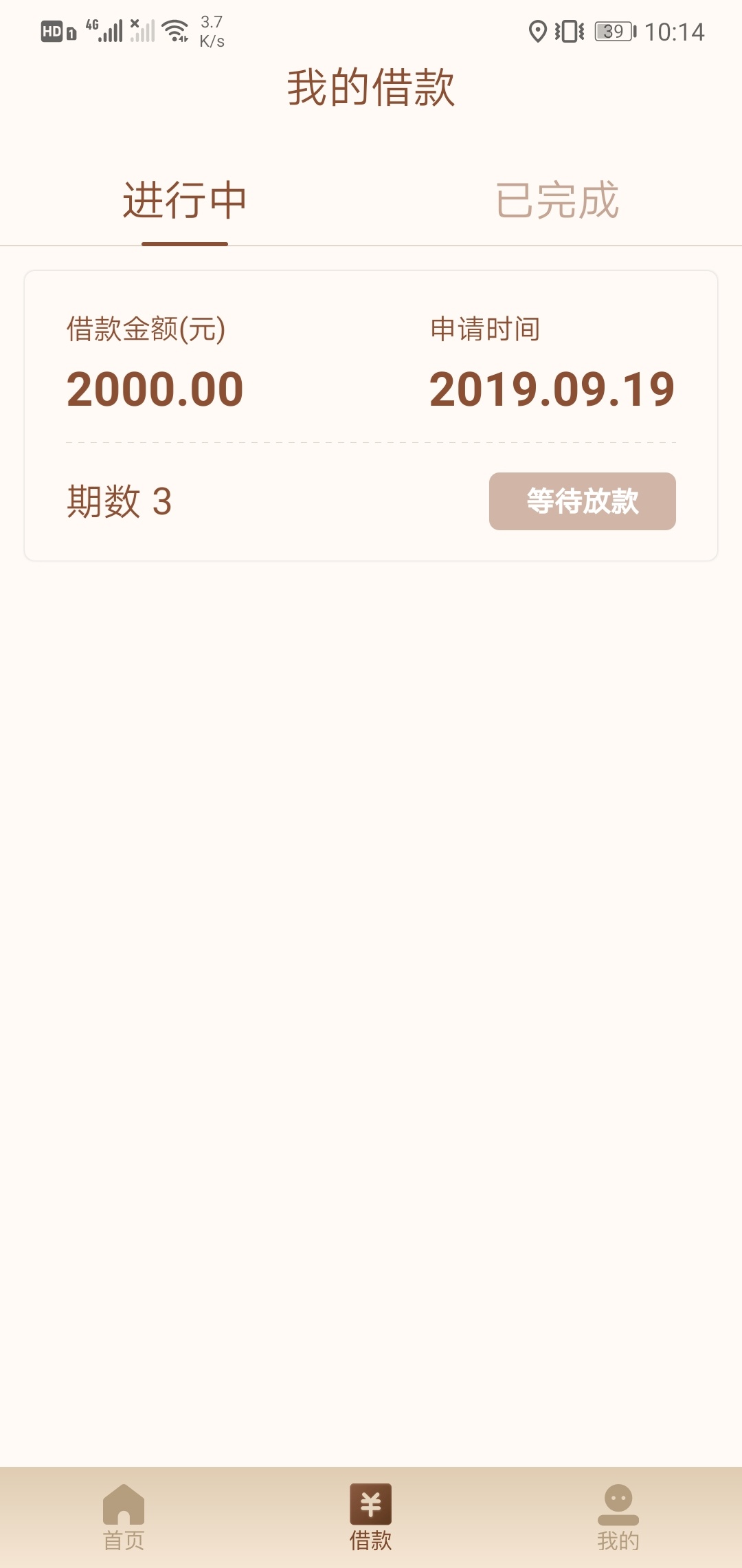 速金服，等待放款多久？

21 / 作者:宫hhhh / 