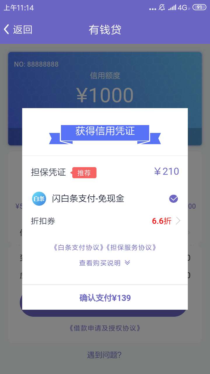老哥们，闪掌柜让交199，交了稳不稳啊？

75 / 作者:小钱包啊 / 