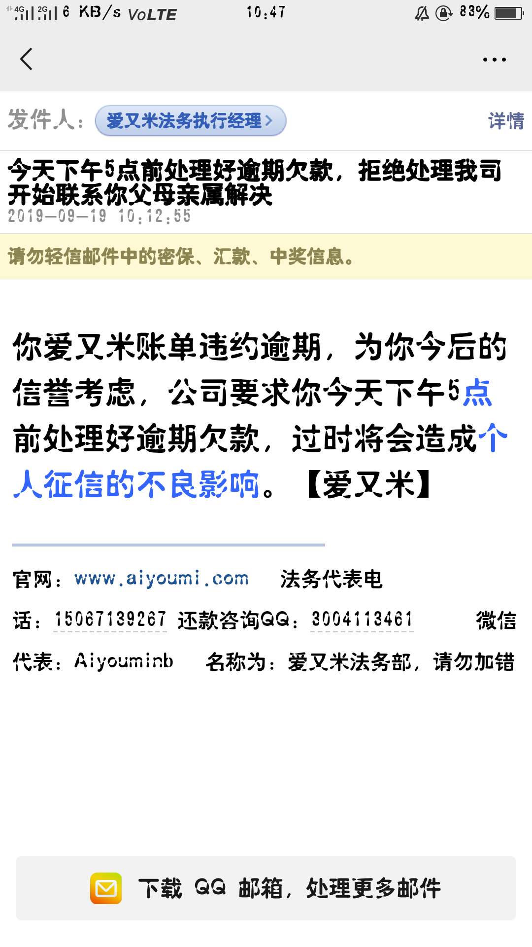 爱又米逾期三个月，给我老是发邮件

67 / 作者:hxg2324 / 