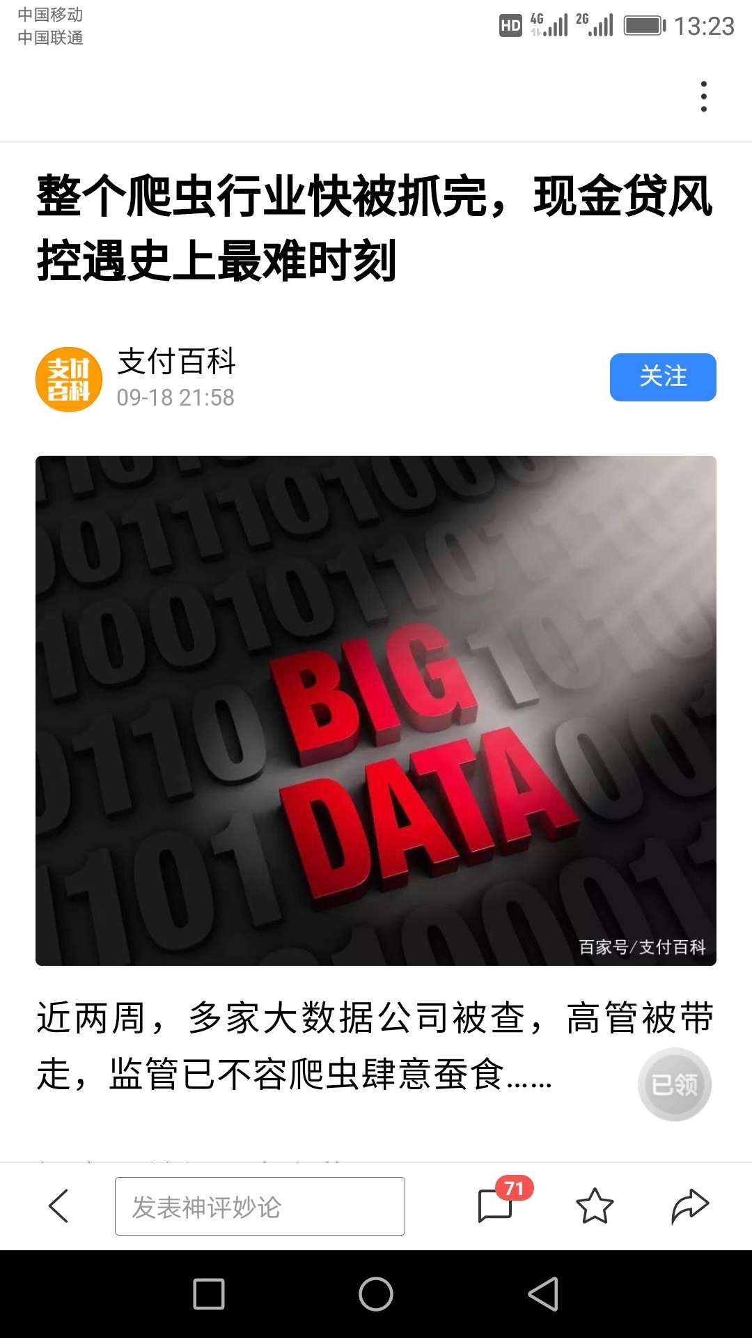 最近口子不是不敢放，315期间gp还不是顶风作案。最近只是大数据公司全被查了，没人给10 / 作者:2220244932 / 