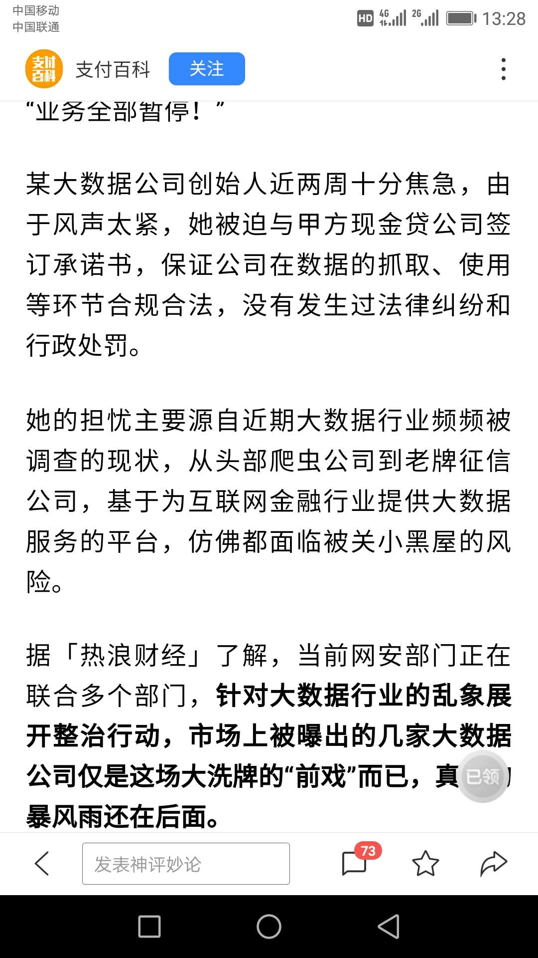 最近口子不是不敢放，315期间gp还不是顶风作案。最近只是大数据公司全被查了，没人给60 / 作者:2220244932 / 