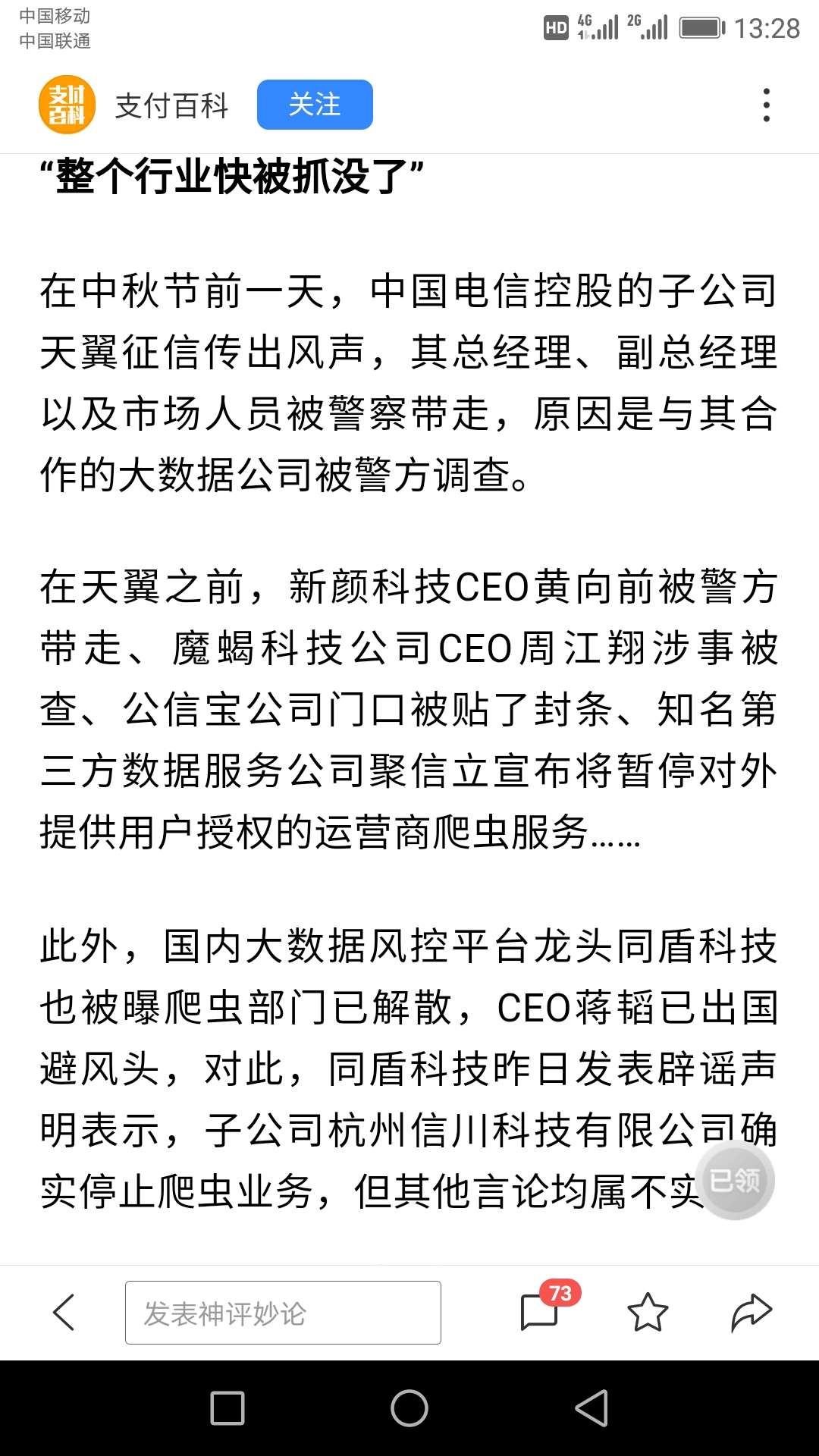 最近口子不是不敢放，315期间gp还不是顶风作案。最近只是大数据公司全被查了，没人给23 / 作者:2220244932 / 