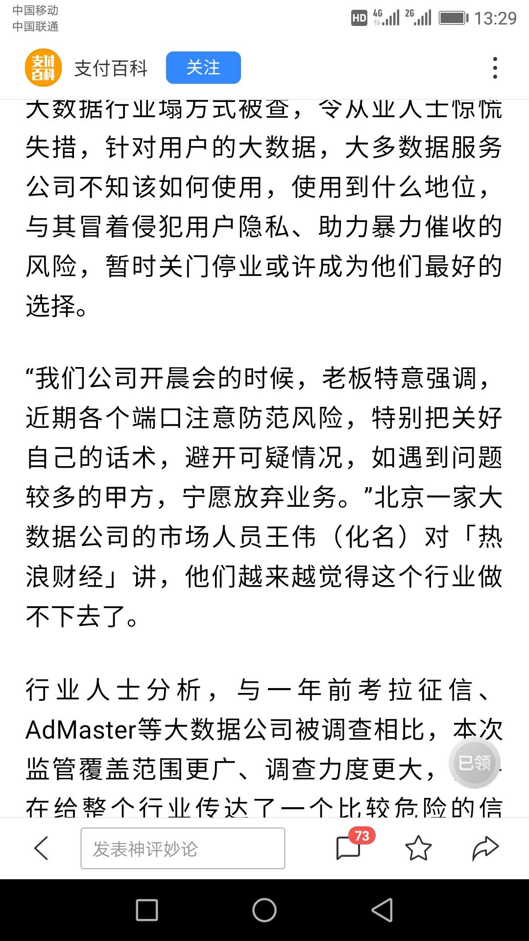 最近口子不是不敢放，315期间gp还不是顶风作案。最近只是大数据公司全被查了，没人给33 / 作者:2220244932 / 