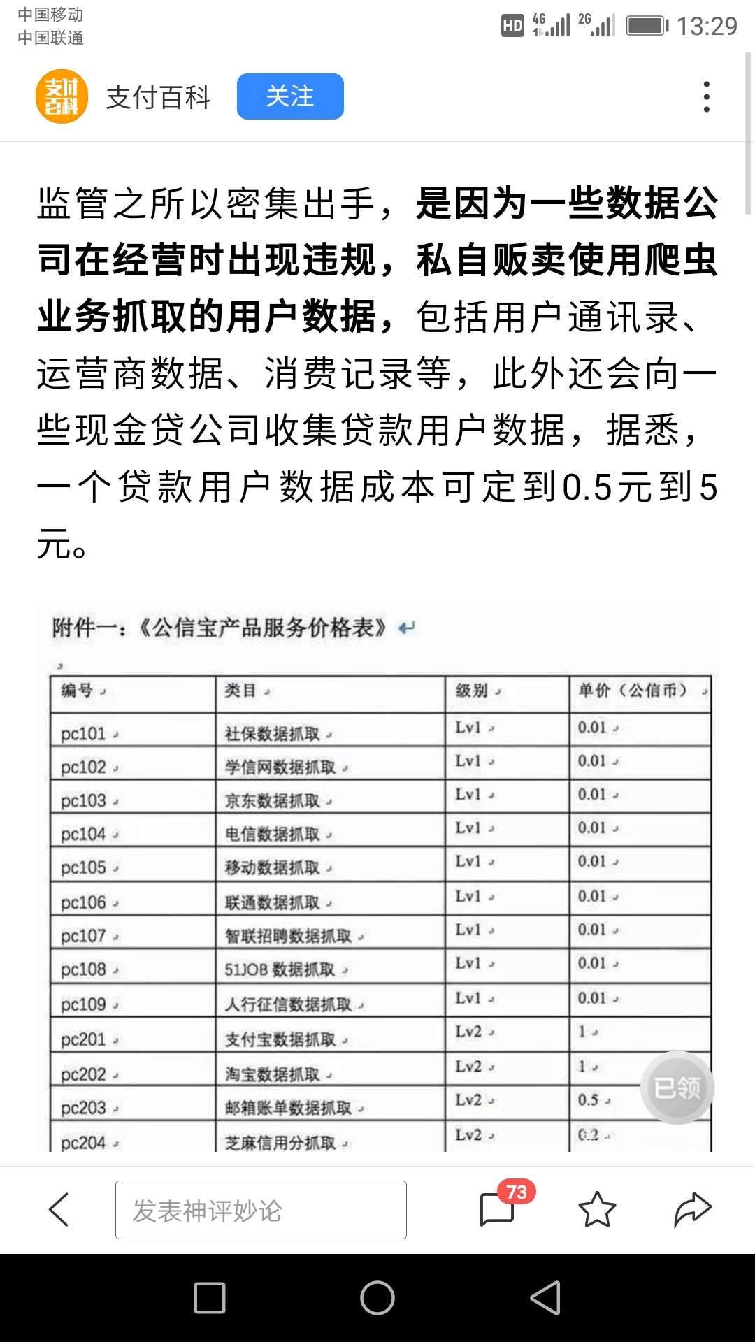 最近口子不是不敢放，315期间gp还不是顶风作案。最近只是大数据公司全被查了，没人给3 / 作者:2220244932 / 