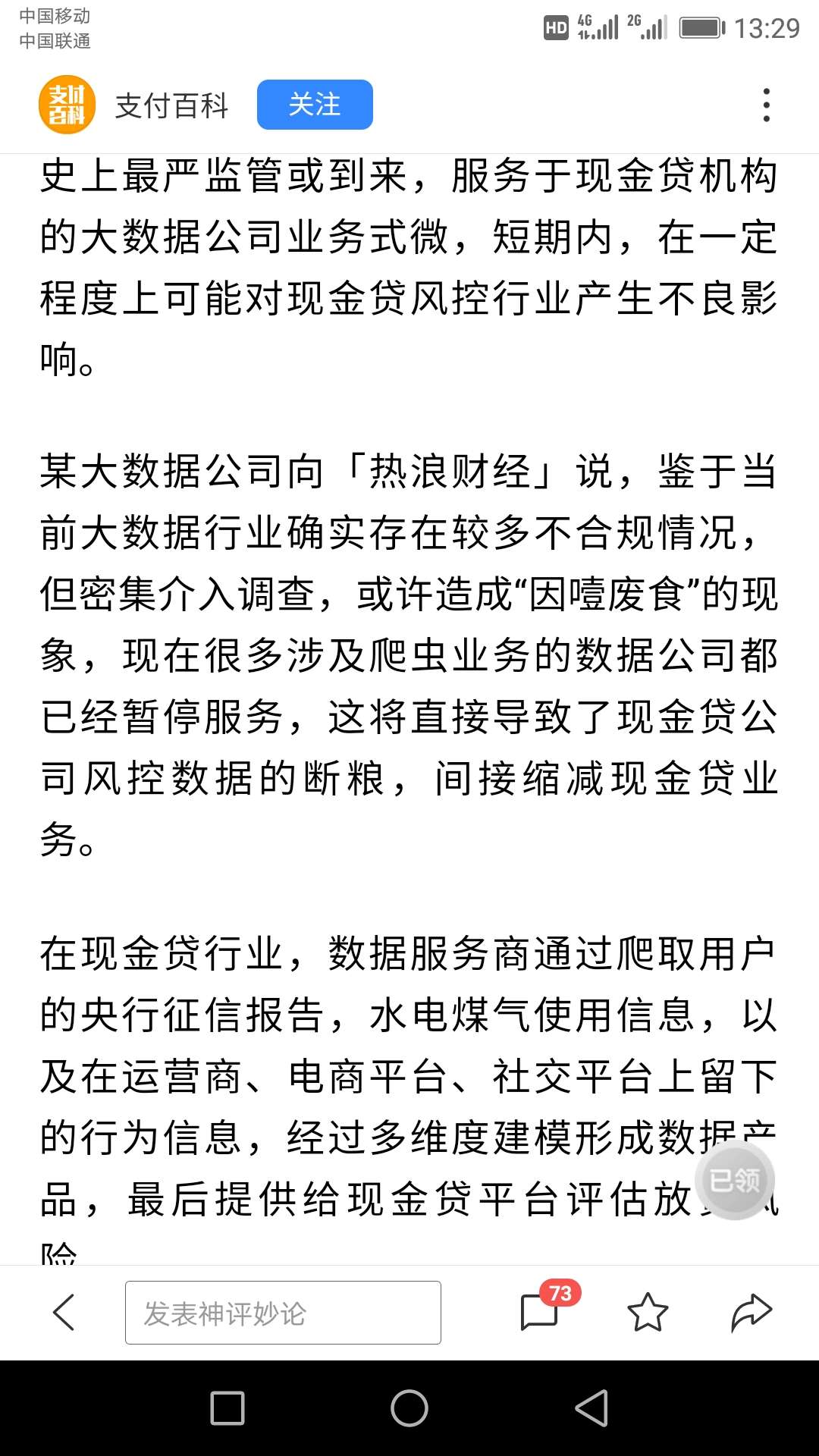 最近口子不是不敢放，315期间gp还不是顶风作案。最近只是大数据公司全被查了，没人给39 / 作者:2220244932 / 