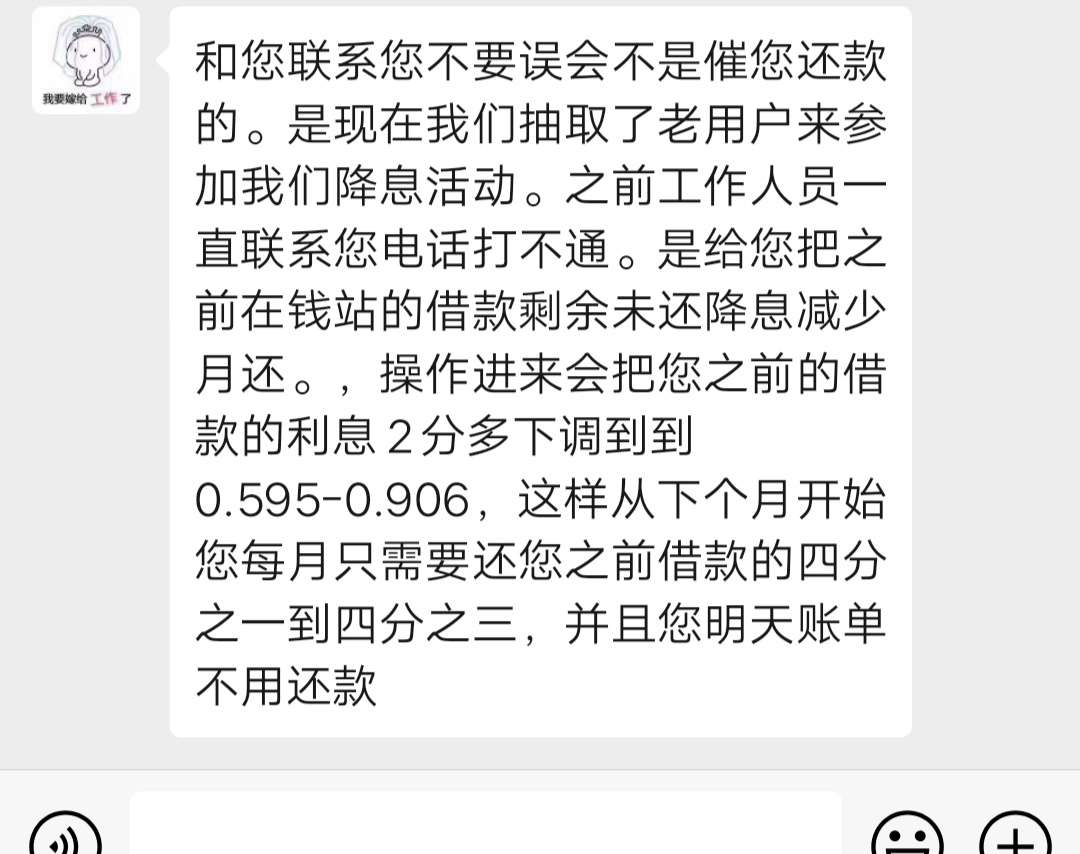 老哥们，钱站工作人员加微信发来这么一段，是不是套路，求指教

73 / 作者:一念之间lqc / 
