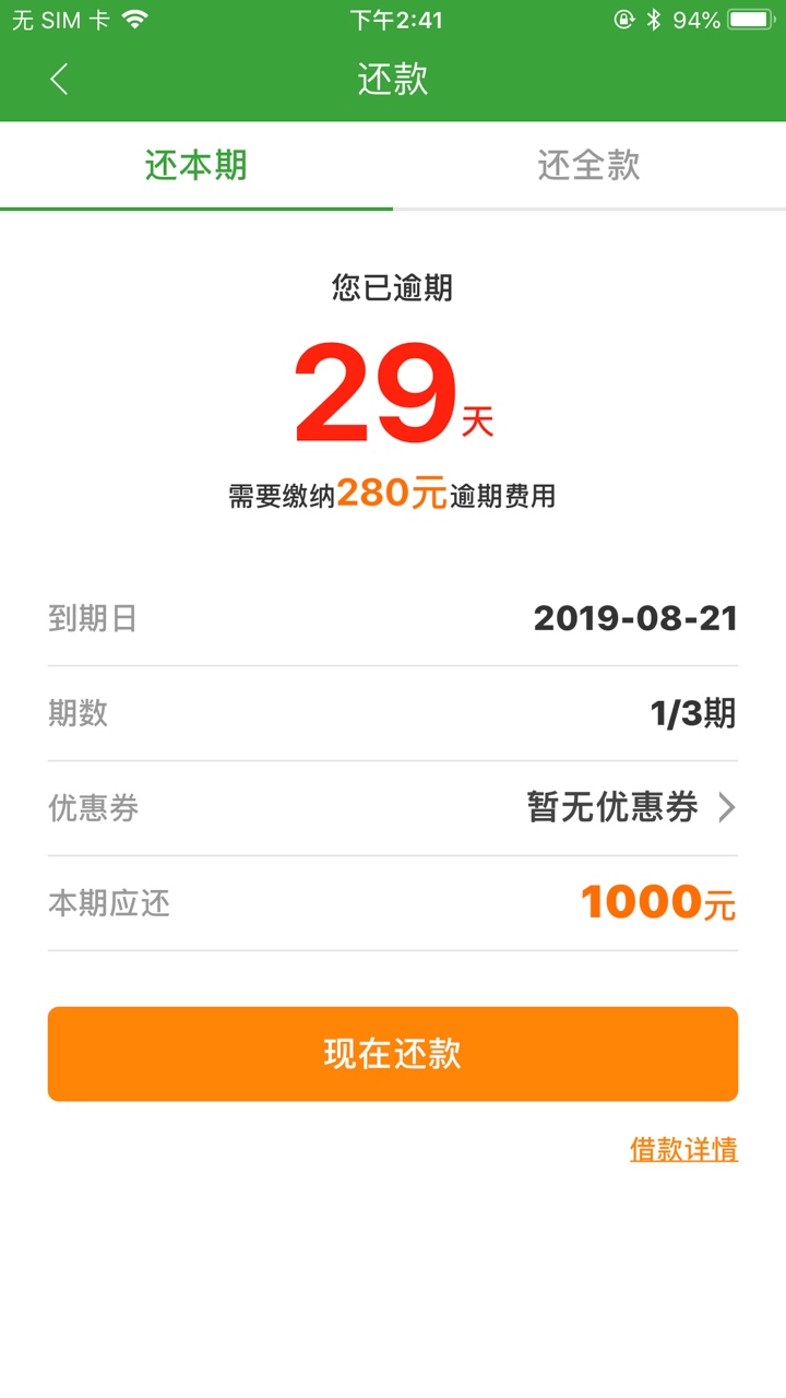 现金巴士，逾期29天，今天说移交高风险催收部门，说后果自负一切都要自己承担，说一分46 / 作者:上岸路途漫长 / 
