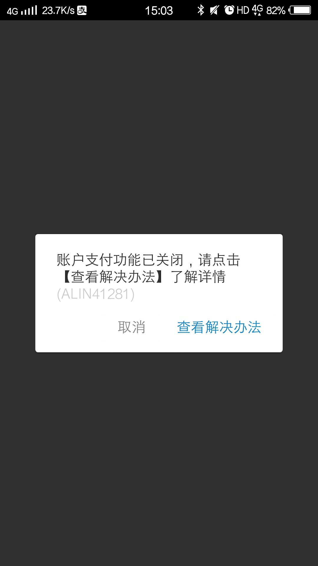 来分期过了，支付宝支付，冻结了咋破51 / 作者:好看很过分VB / 