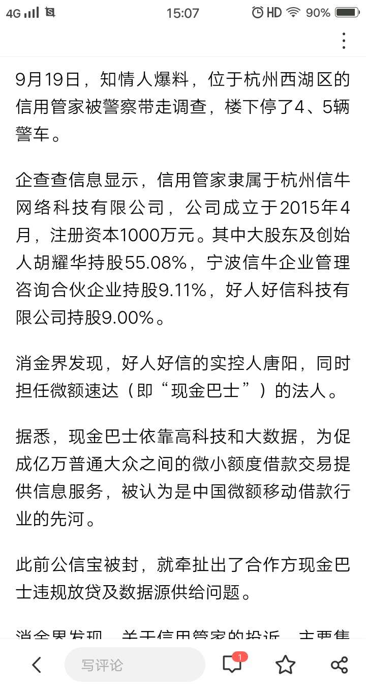 苍天饶过谁，信用管家，监狱等你哦！铁窗铁门铁锁链！哈哈哈

84 / 作者:kewell3974 / 