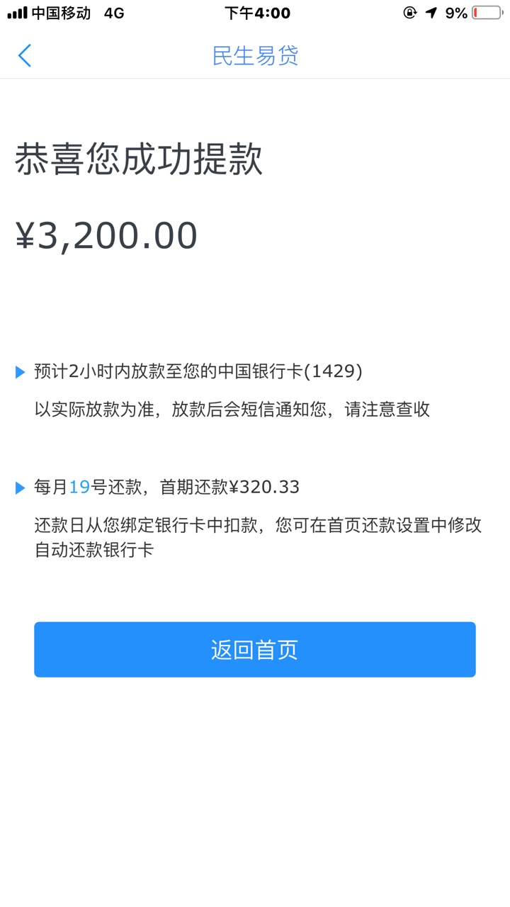 民生易贷这是成功了吗～




65 / 作者:18248507924 / 