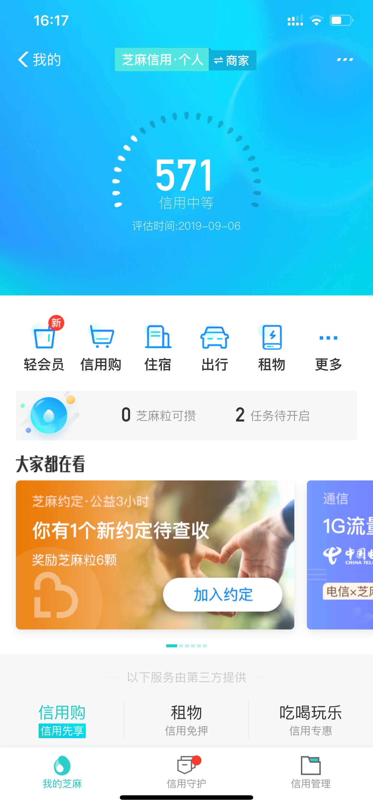 芝麻分571花呗突然给了900临时额度，备用金500，借呗至今有窗口没额度。




83 / 作者:香情点点 / 