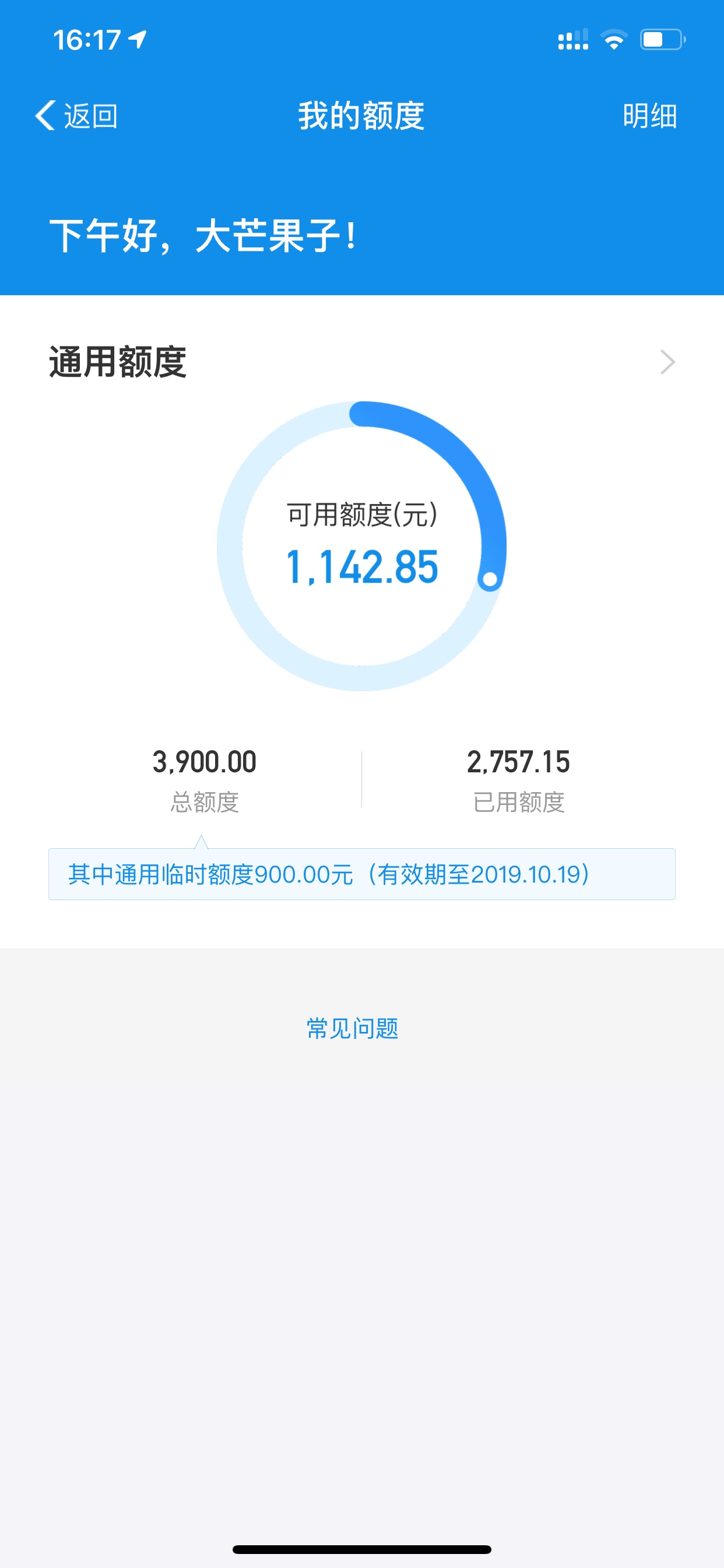 芝麻分571花呗突然给了900临时额度，备用金500，借呗至今有窗口没额度。




62 / 作者:香情点点 / 