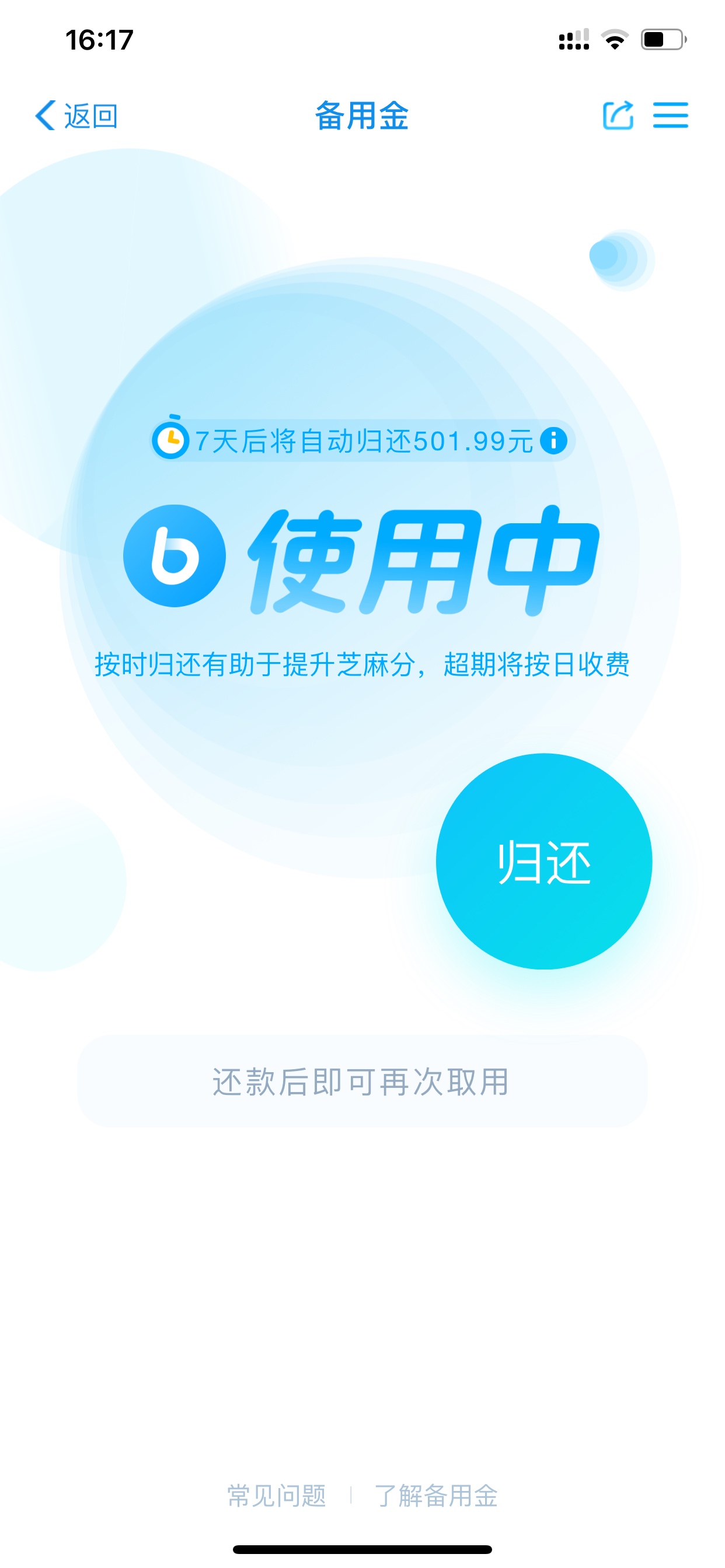 芝麻分571花呗突然给了900临时额度，备用金500，借呗至今有窗口没额度。




73 / 作者:香情点点 / 